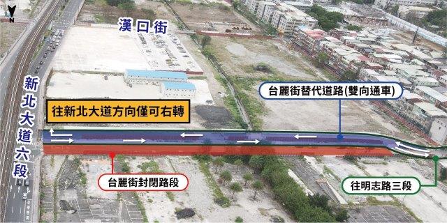 請民眾行經台麗街替代道路時多加留意，並放慢車速並配合交通引導。新北市政府地政局提供