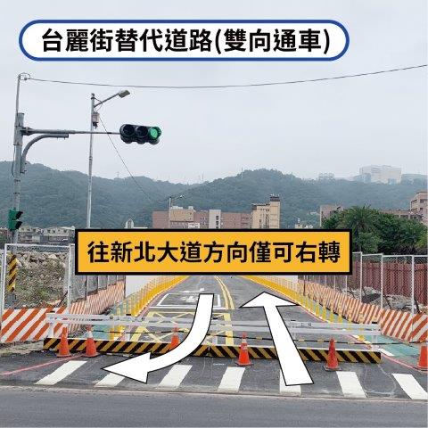 台麗街替代道路將於本月20日開放通行，一旁原有的台麗街將會同時封閉。