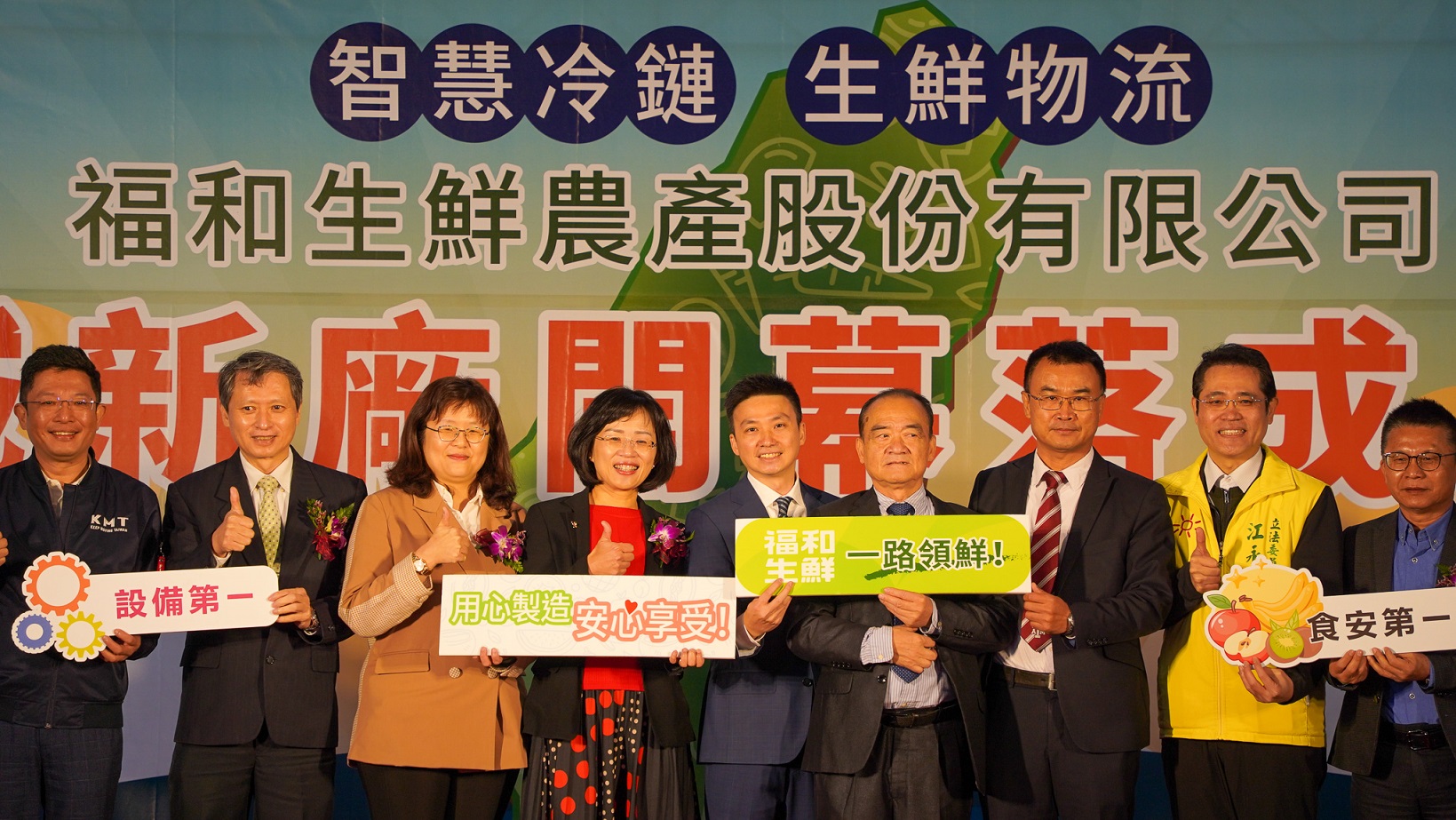 與會貴賓合影(左二起：新北市勞工局長陳瑞嘉、經發局長何怡明；右四起：福和生鮮董事長邱進福、總經理邱唯誠)