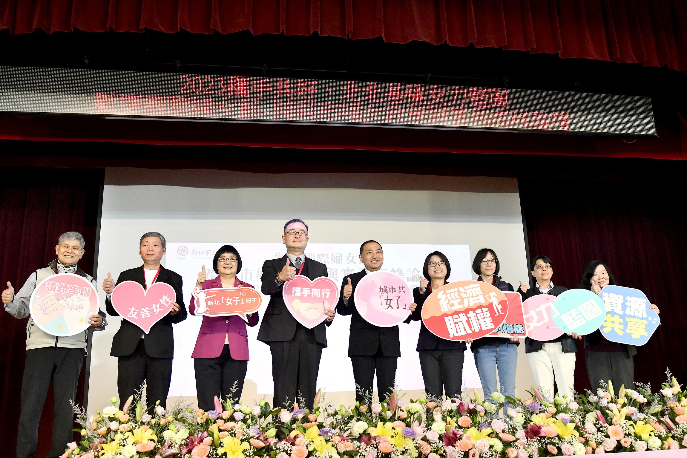 由新北市邀請基隆市、臺北市及桃園市政府社會局(處)共同研討婦女利相關政策