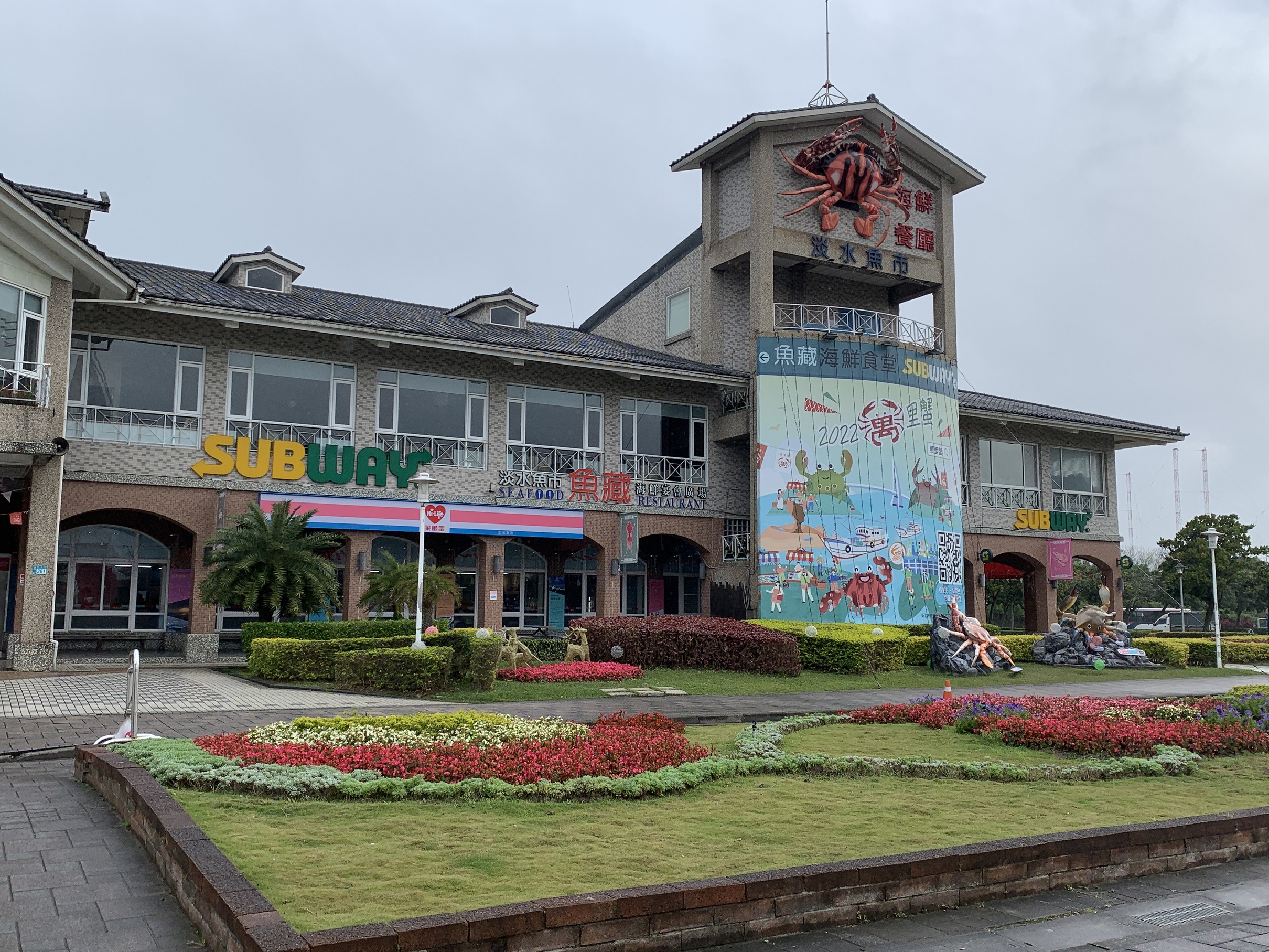 淡水漁人碼頭魚藏餐廳