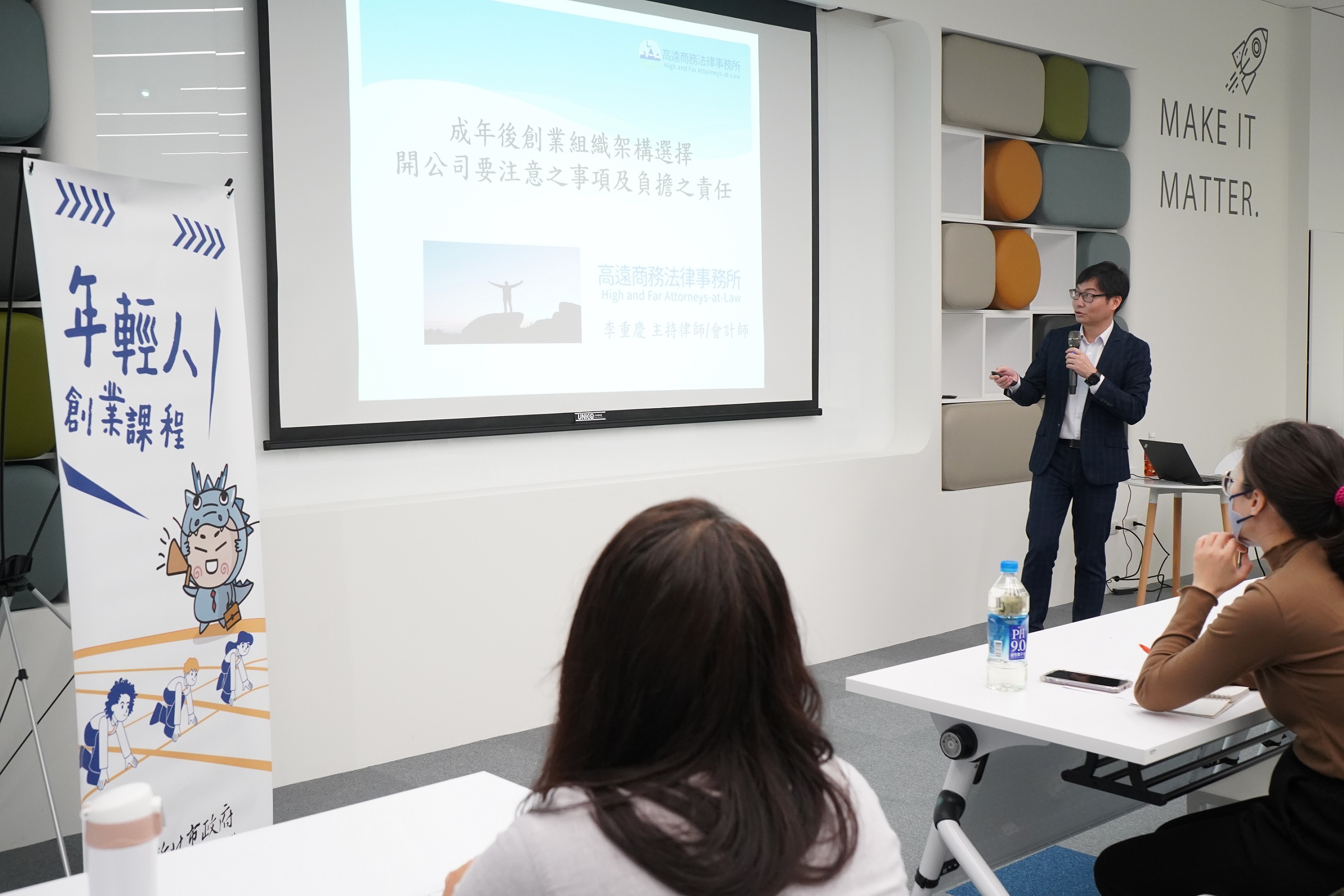 響應民法修正後，年滿18歲即可擔任公司發起人及董事等職務，經發局日前於三重、新店舉辦2場青年創業課程