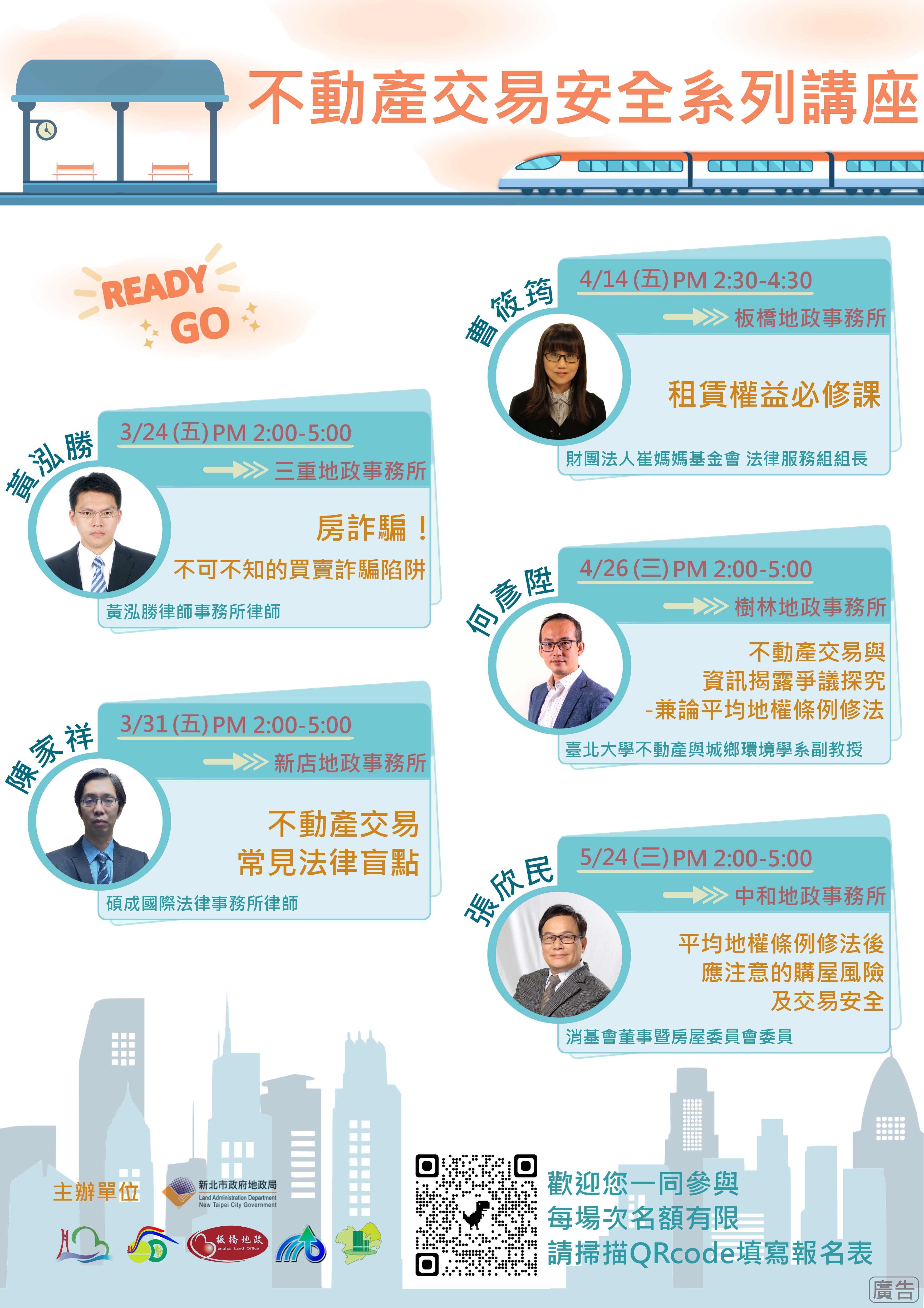 【「房詐騙！不可不知的買賣詐騙陷阱」  專題系列講座邀您參與】