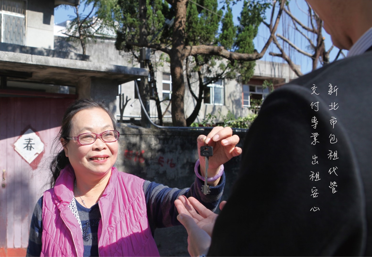 新北市府率先全國辦理包租代管租屋服務事業評鑑，透過良性競爭提高服務品質，共同創造資訊透明的健全租賃市場。