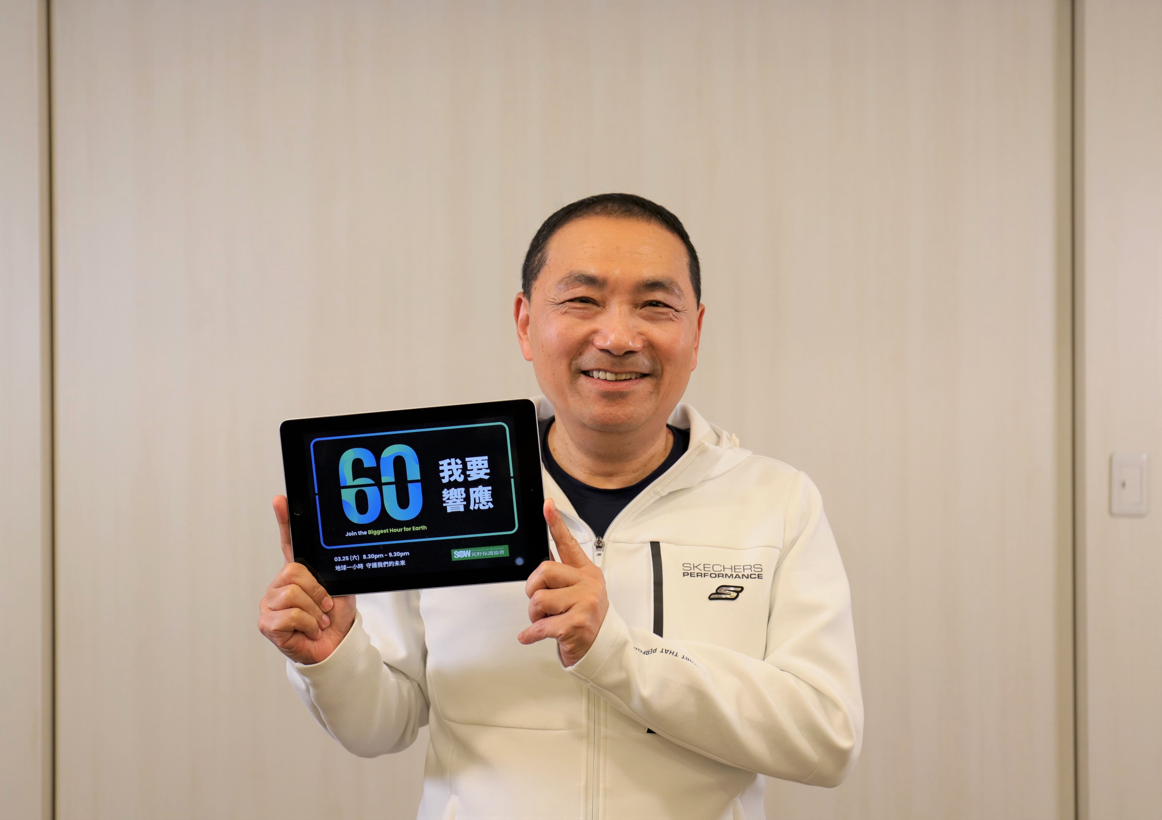 1.新北市長侯友宜2023年也持續響應關燈1小時活動