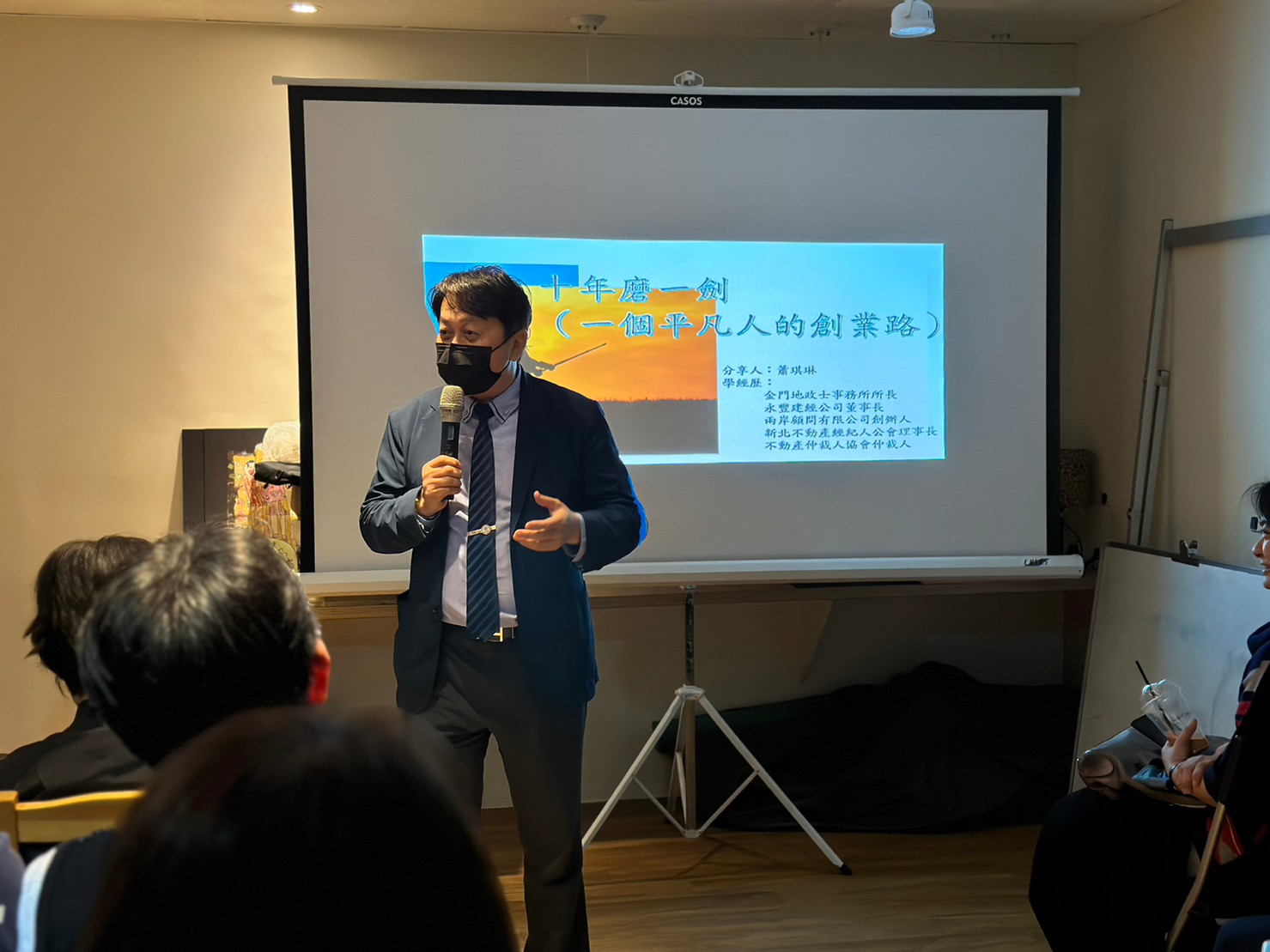 2月講師分享-十年磨一劍從基層業務到建經公司董事長的創業逆襲