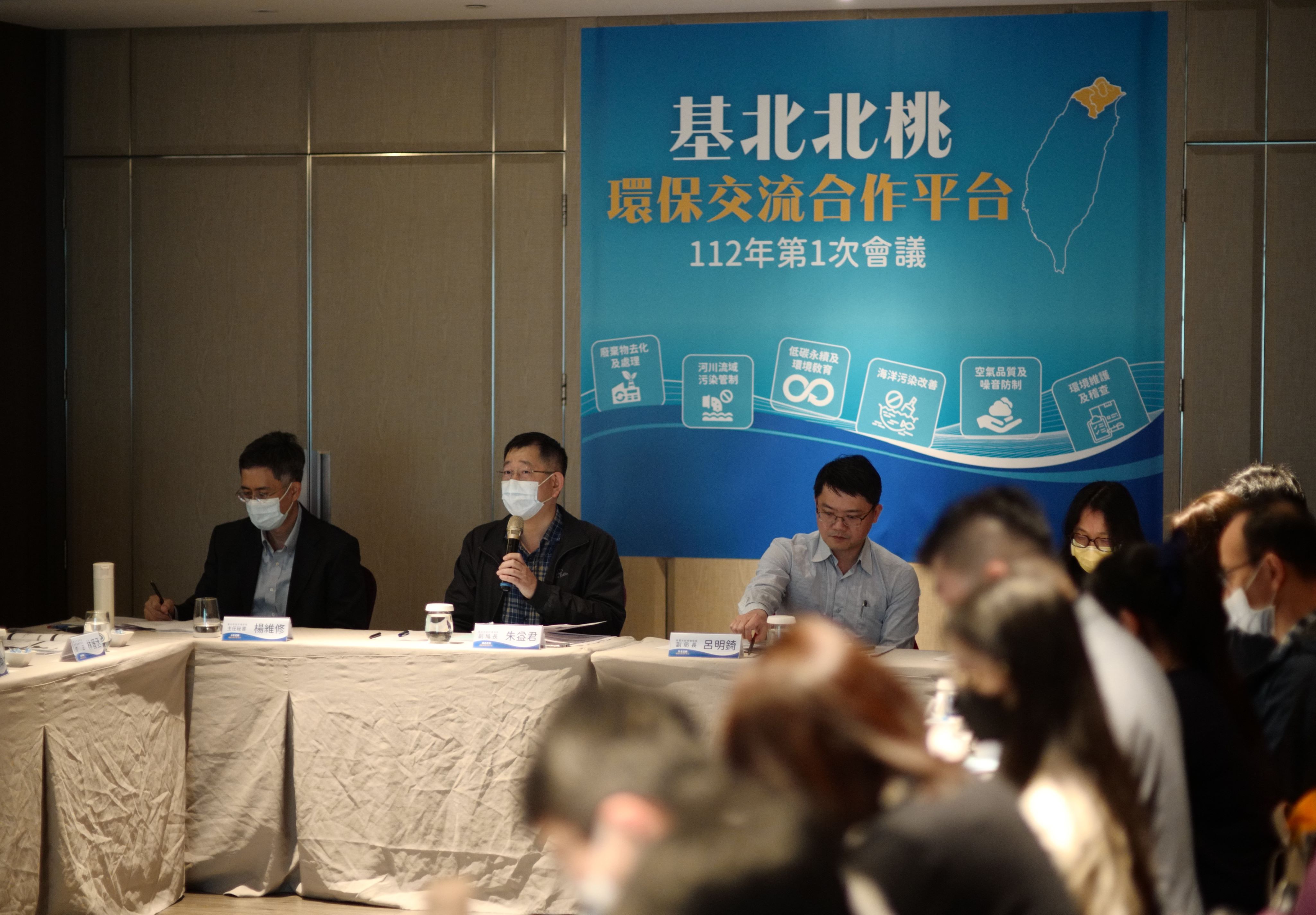 2.北台四市環保交流合作平台首次會議上針對六大面向環保議題進行合作討論