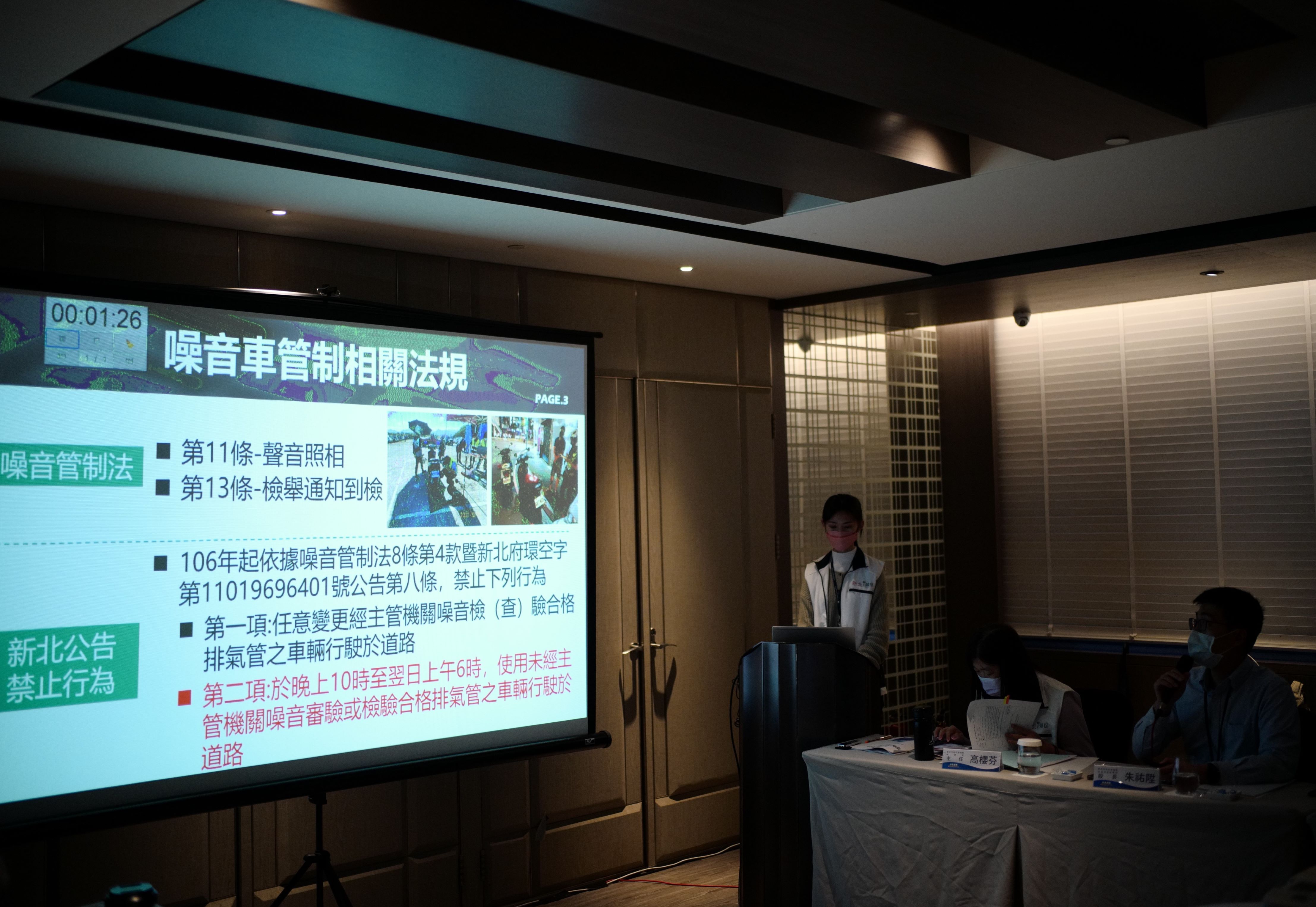 3.本次會議中四市探討噪音車管制議題