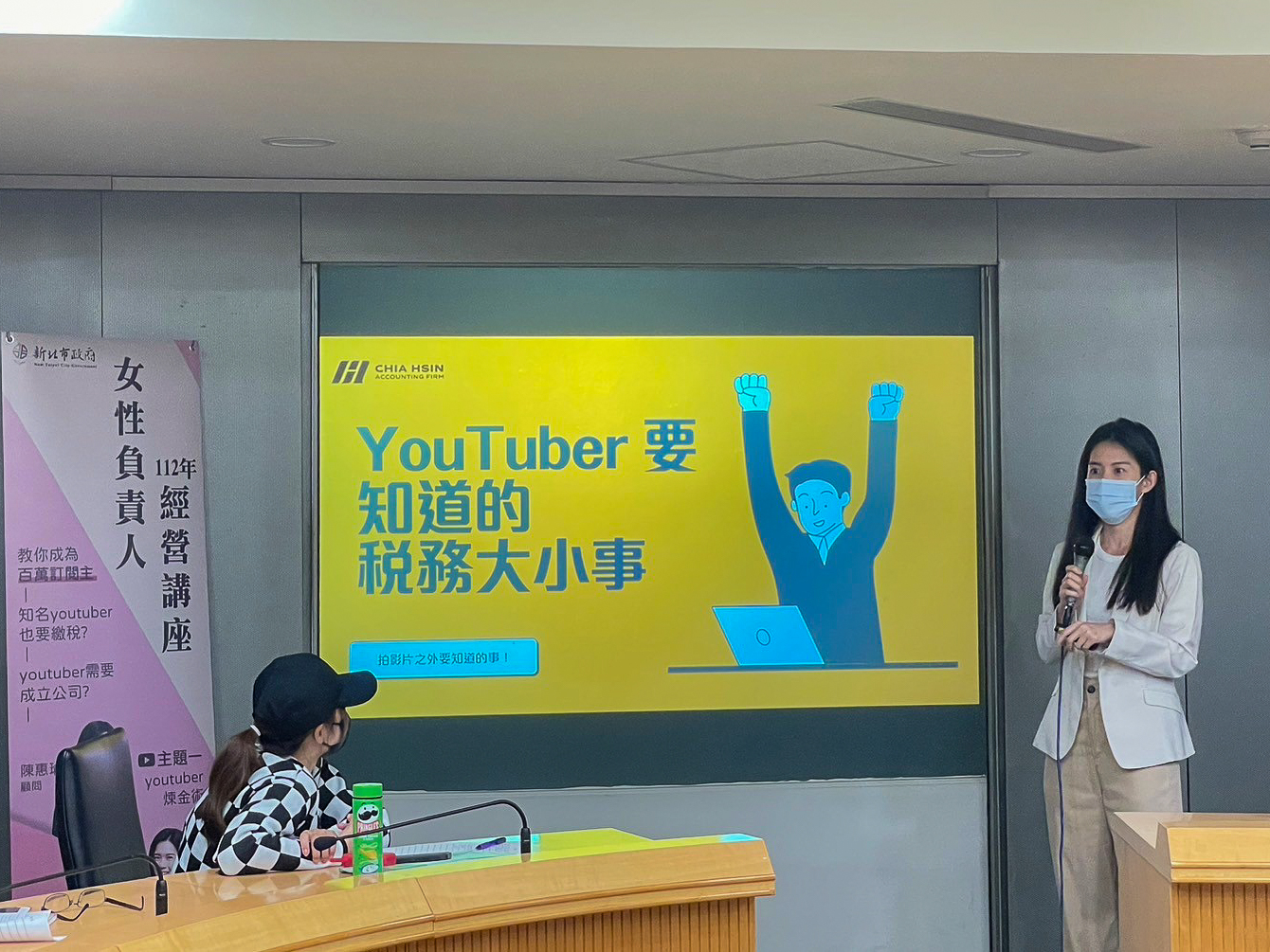 專業會計師以稅務內容切入，使學員瞭解當YouTuber 要繳的稅及是否需要成立公司或商號。