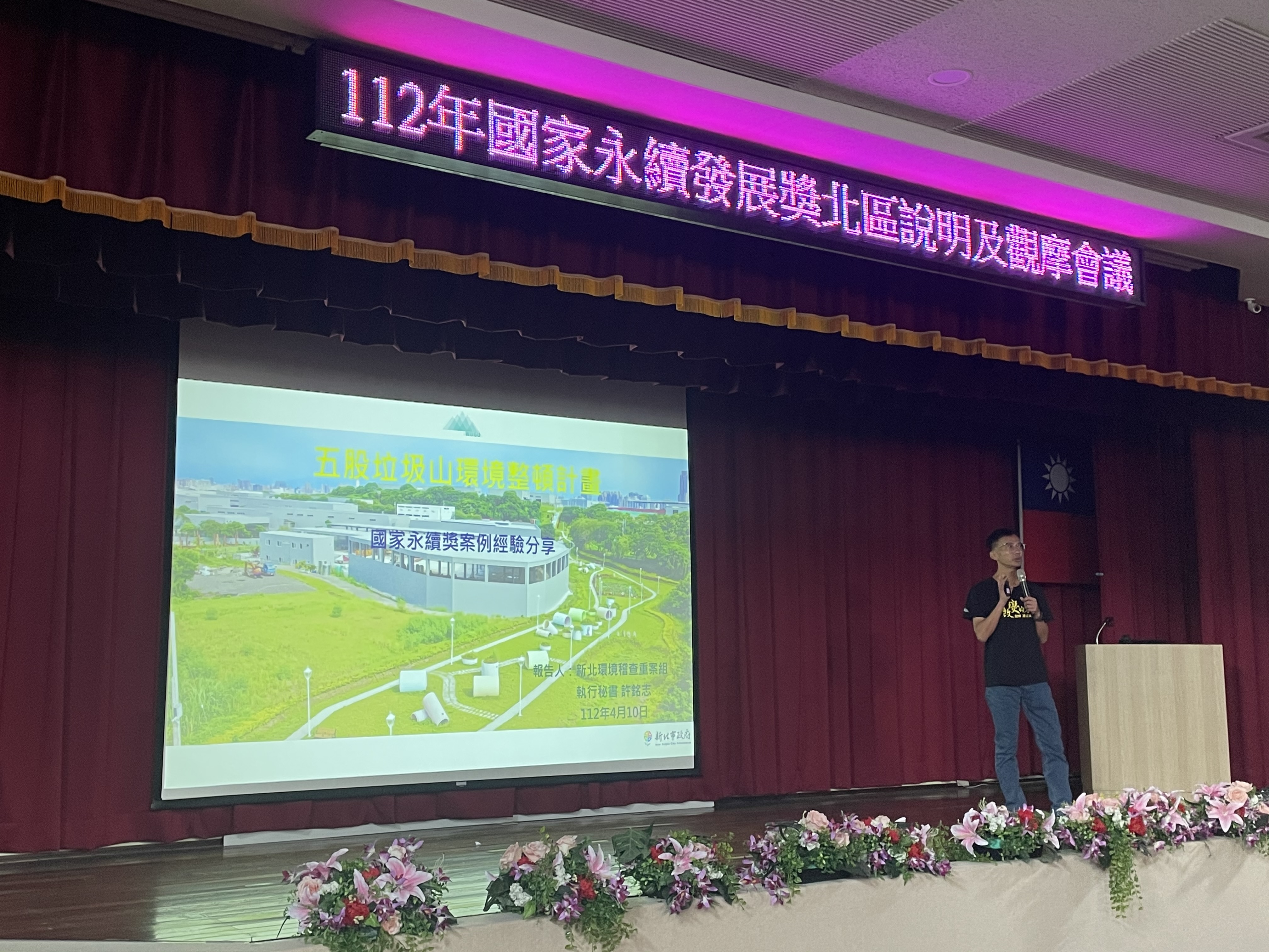 1.五股夏綠地國家永續發展獎得獎經驗分享