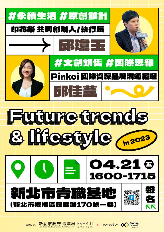 Future trends and lifestyle講座海報