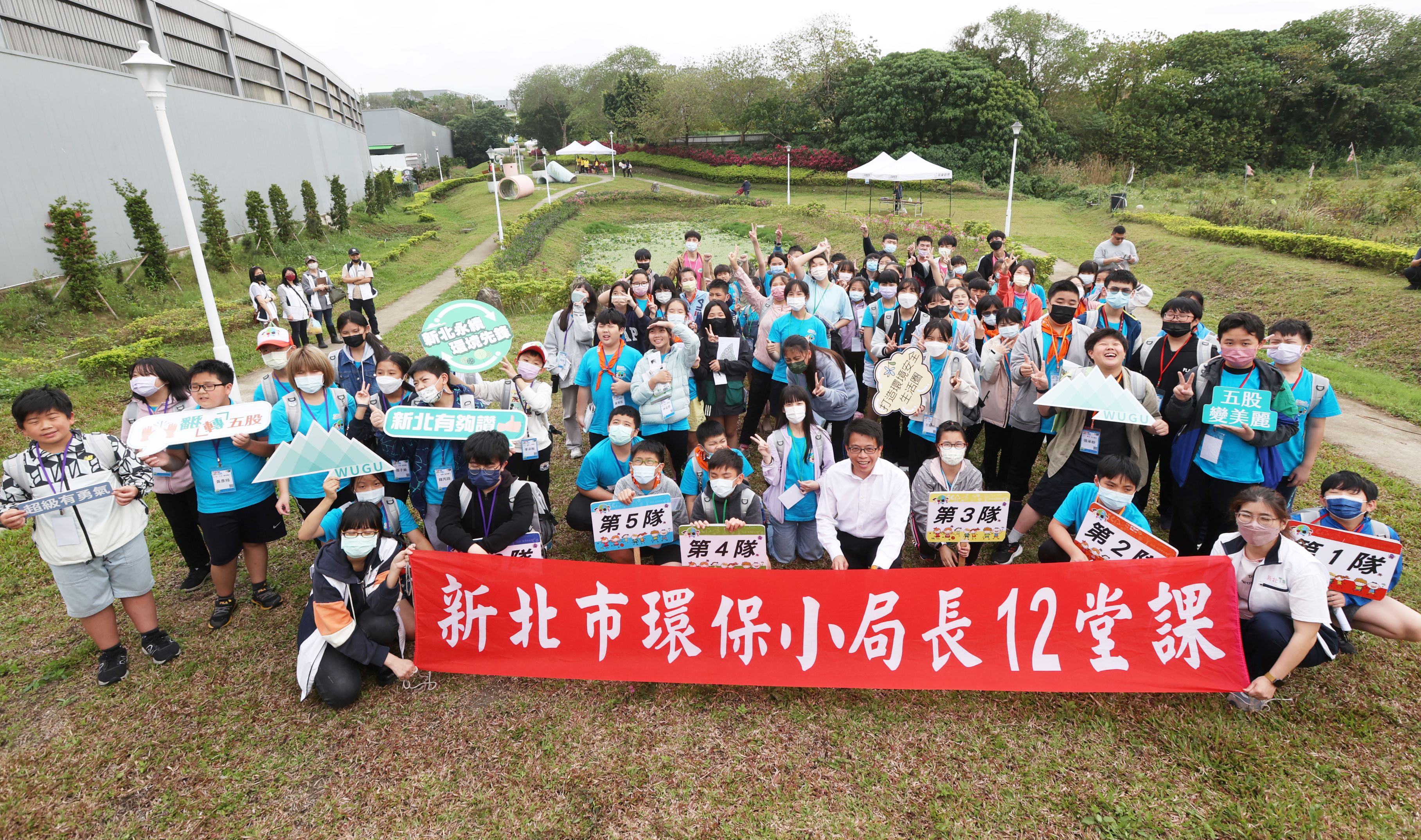 1.新北環保小局長今(15)日於五股夏綠地擔任一日稽查員挑戰科學辦案，局長程大維與小局長們合影