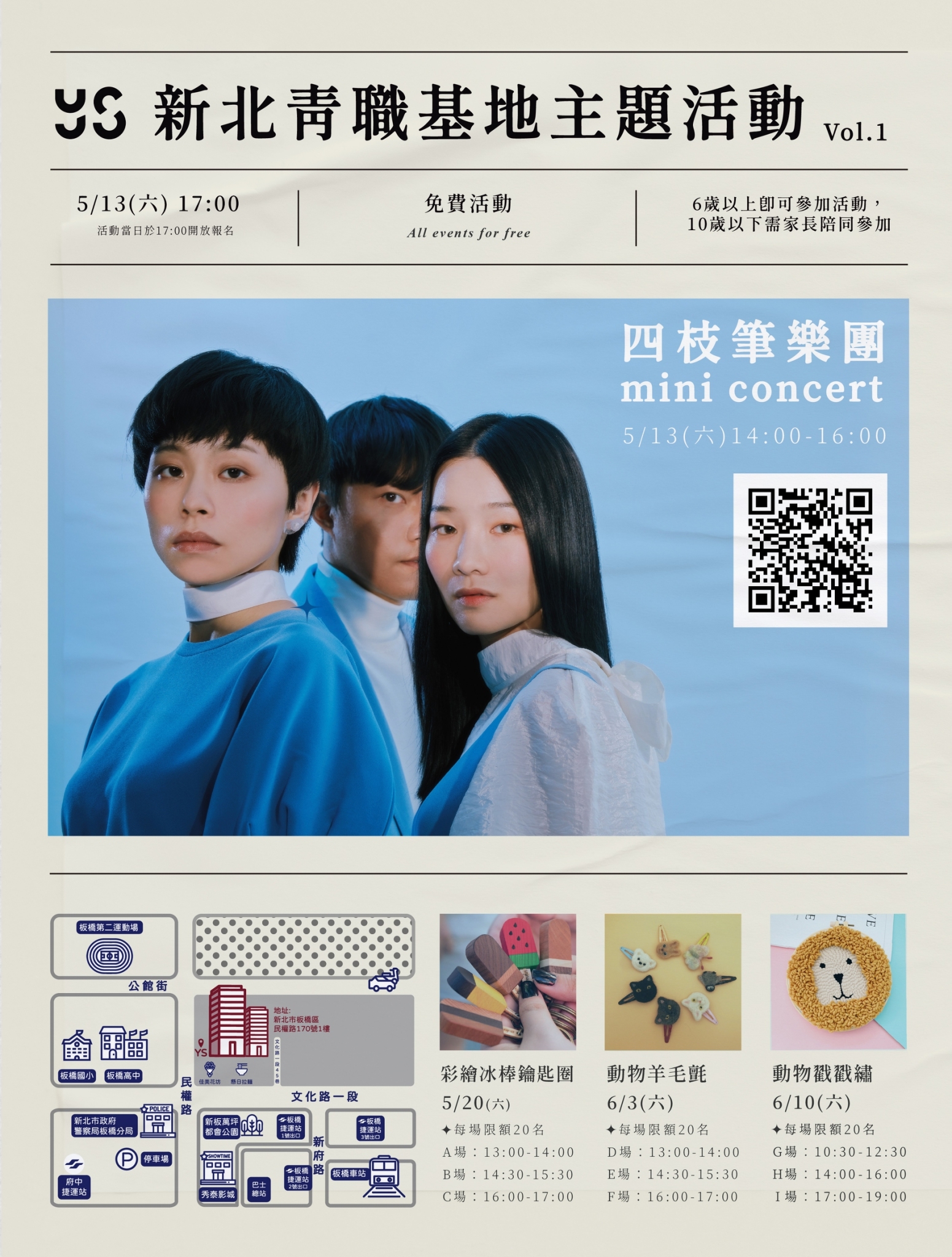 新北市青職基地X台藝大第一場主題活動海報