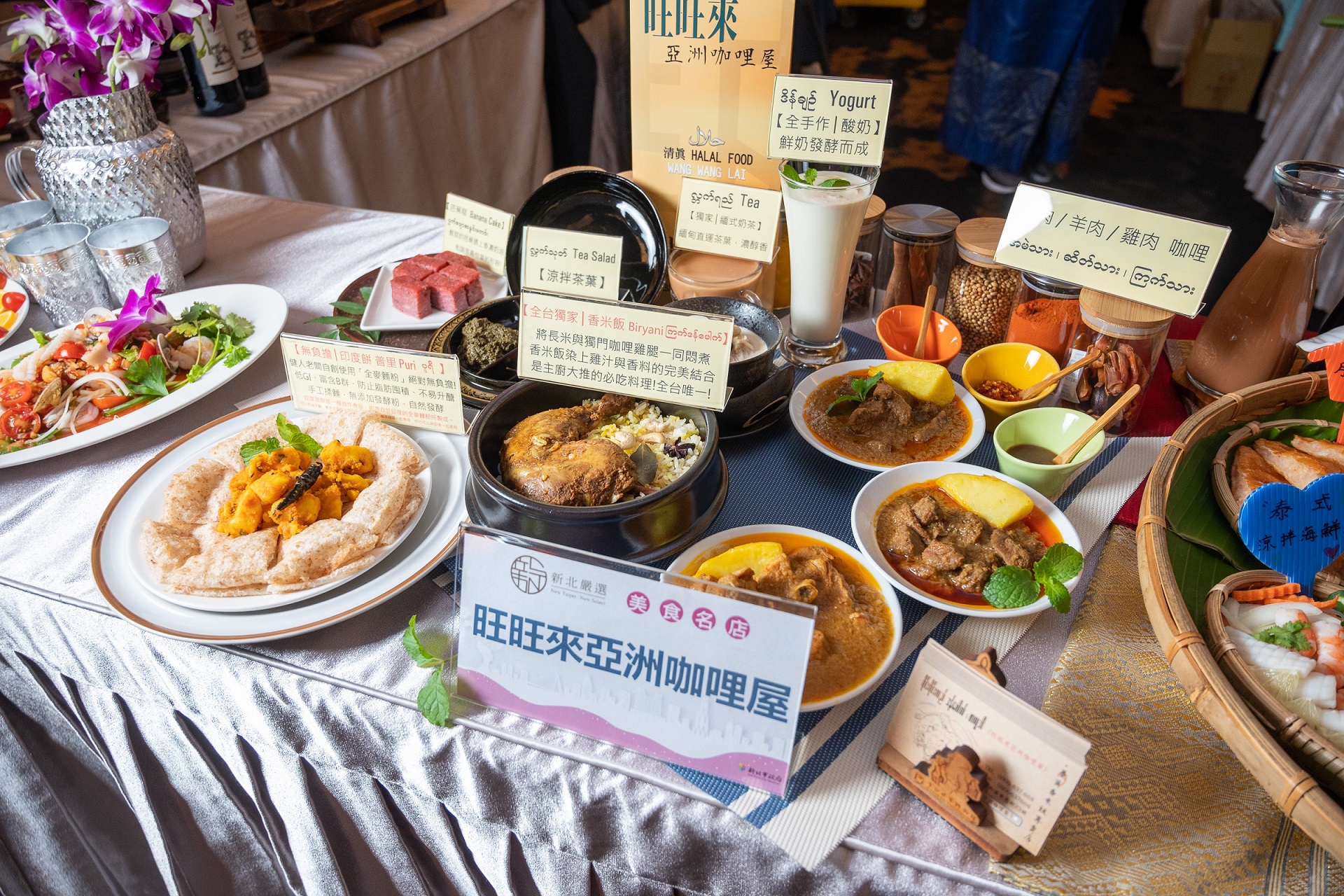 旺旺來亞洲咖哩屋榮獲2022新北嚴選榮獲美食名店獎，用新住民家鄉味傳遞異國文化