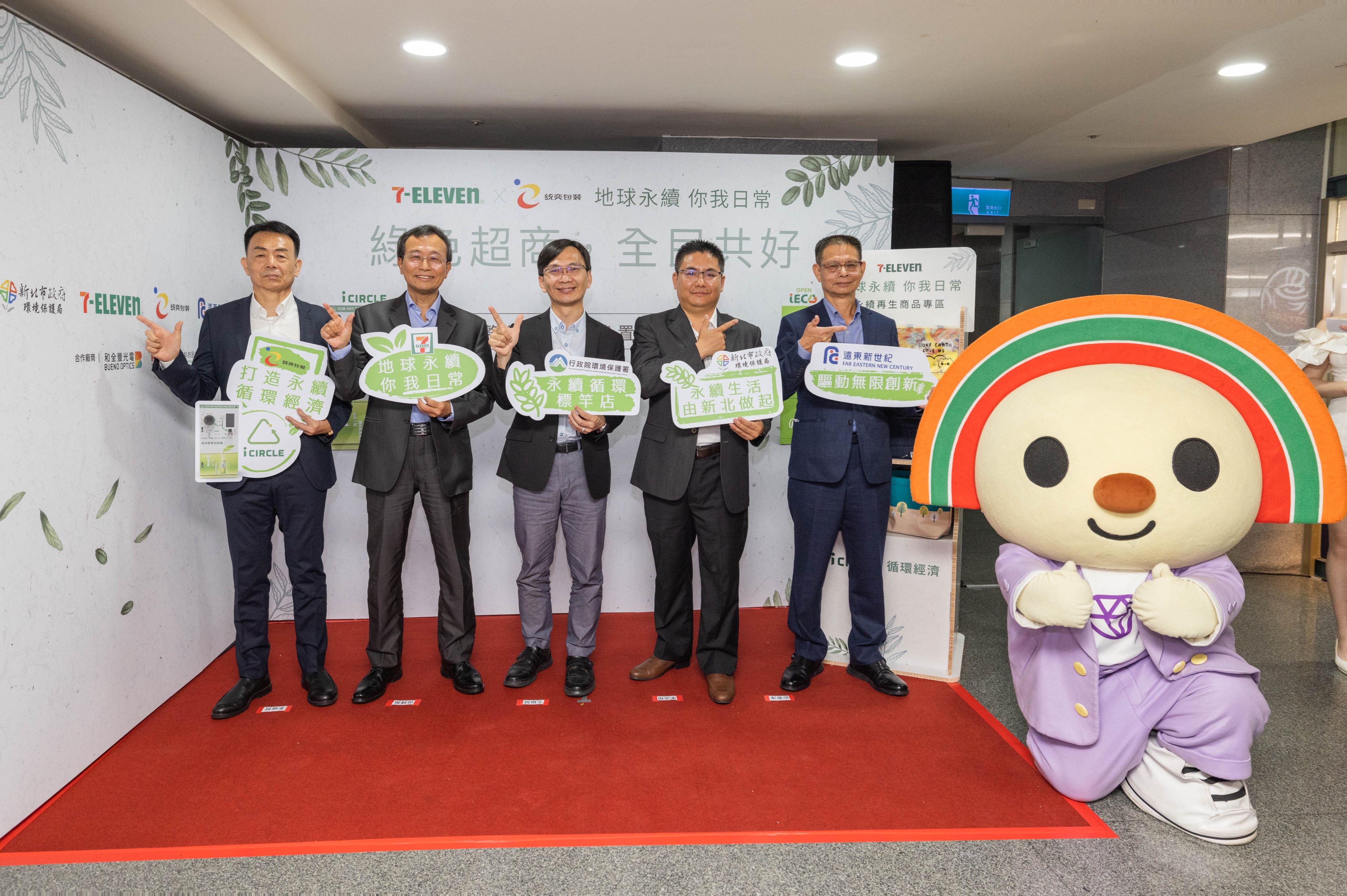 1.新北市環保局與統一企業合作，將7-ELEVEn新北市門市打造為全台第一家完整循環經濟建置設施門市