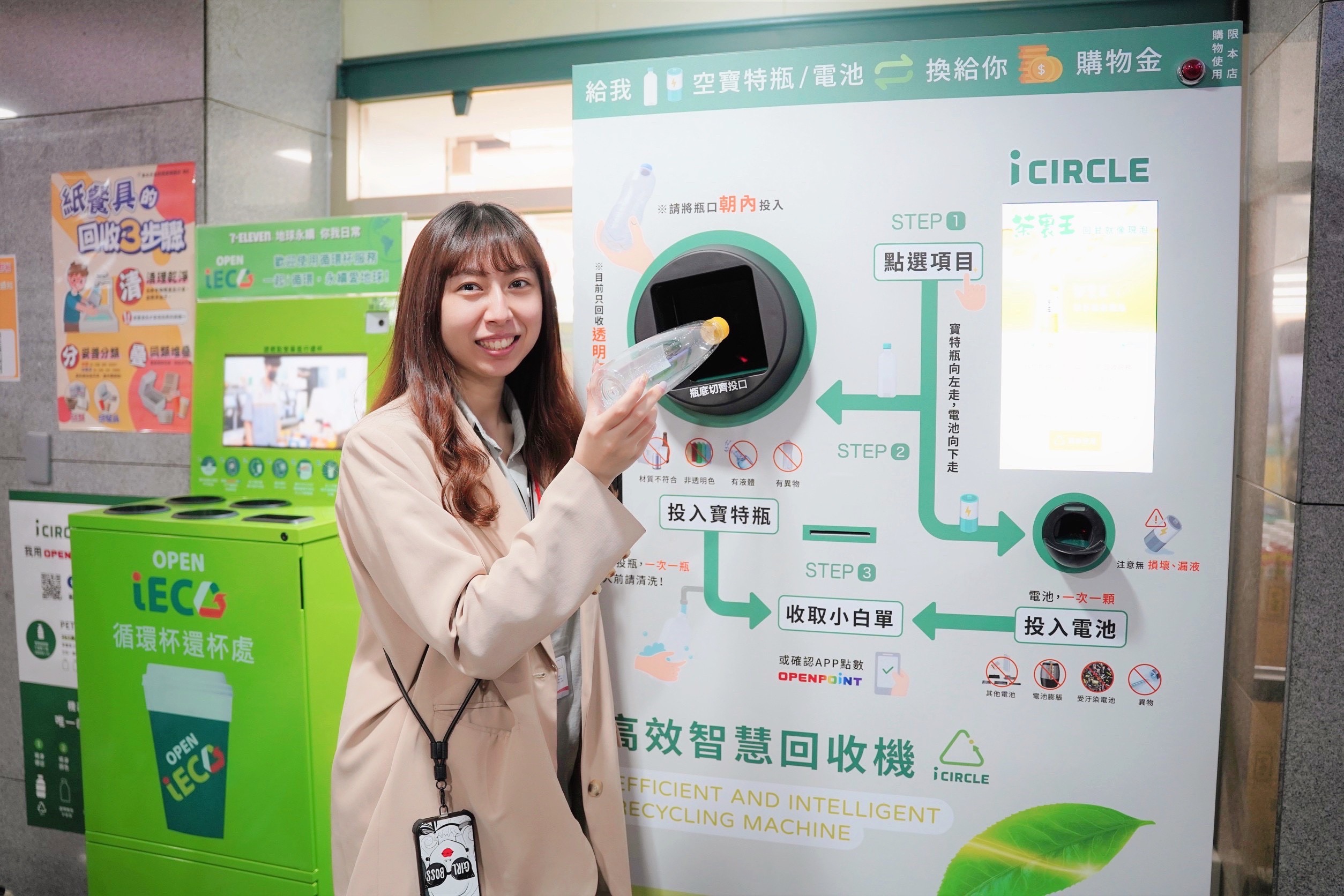 3.「I circle高效能智慧機」可回收寶特瓶及電池