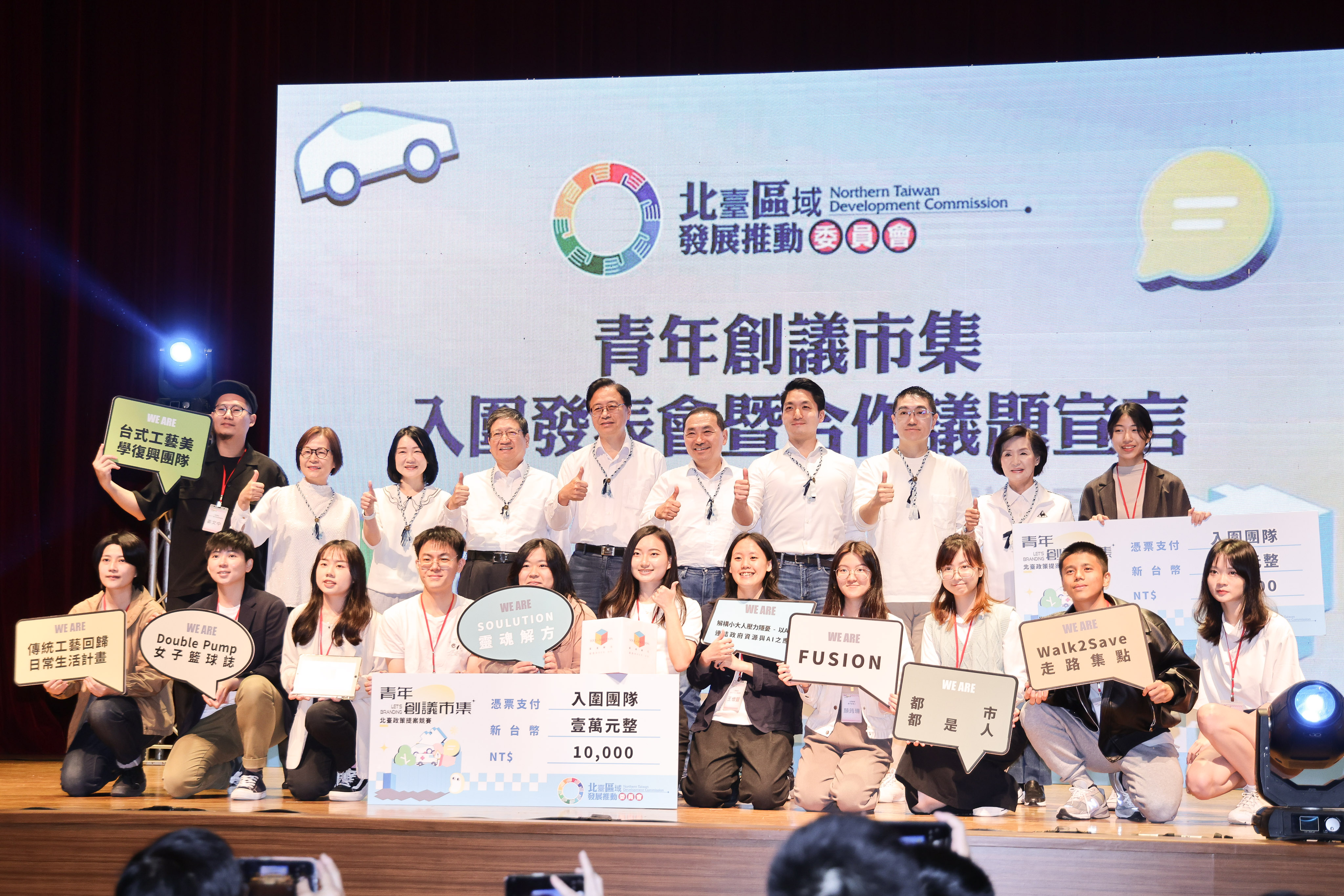 青年創議市集－北臺政策提案競賽入圍發表會暨合作議題宣言