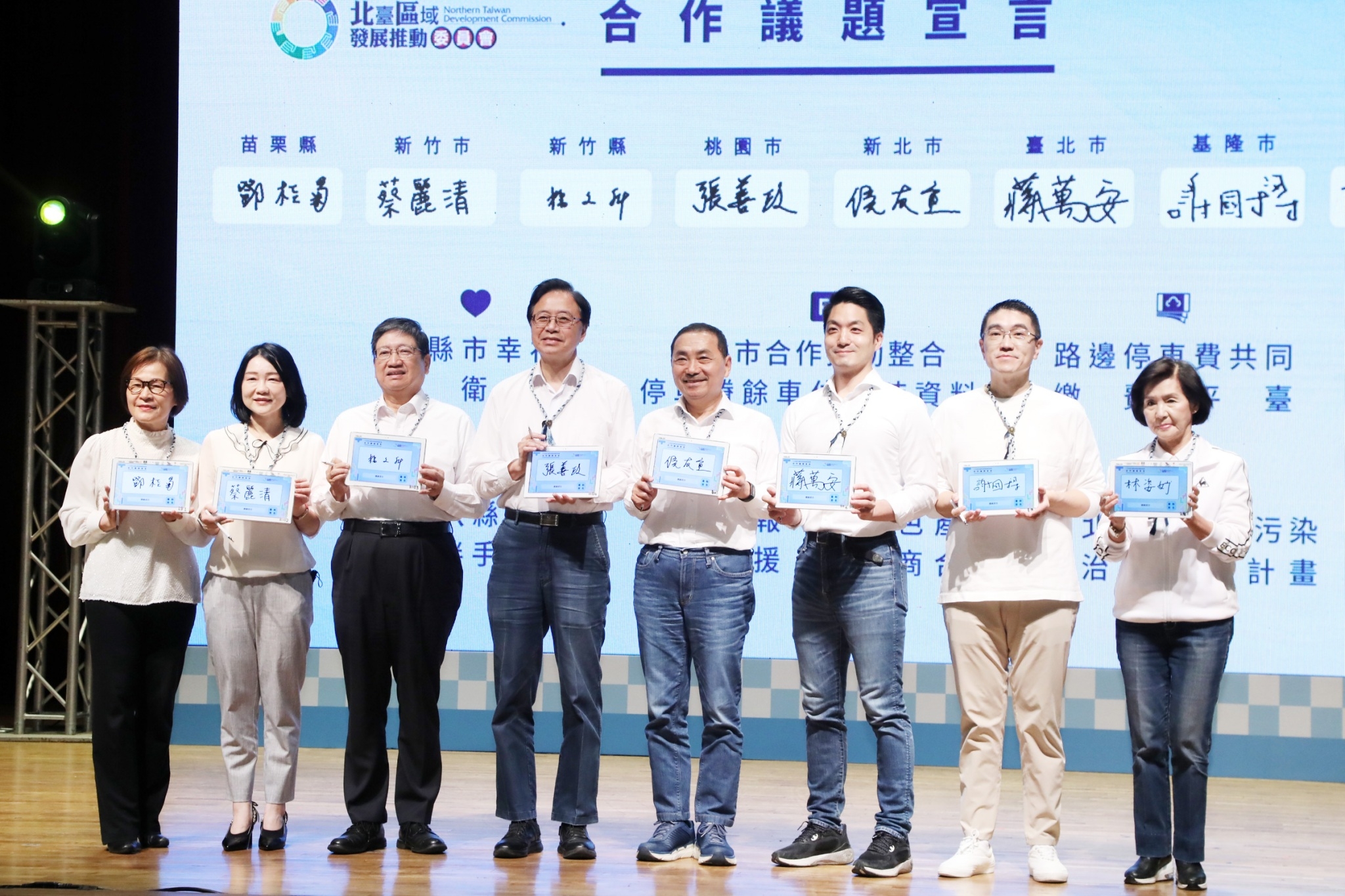 北臺八縣市首長共同宣誓年度合作宣言。