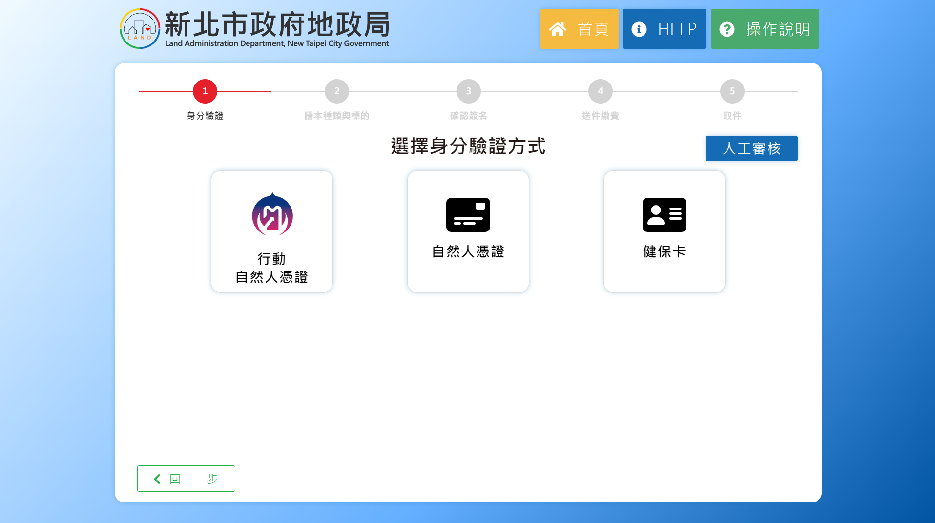 系統操作畫面-新增健保卡身分驗證
