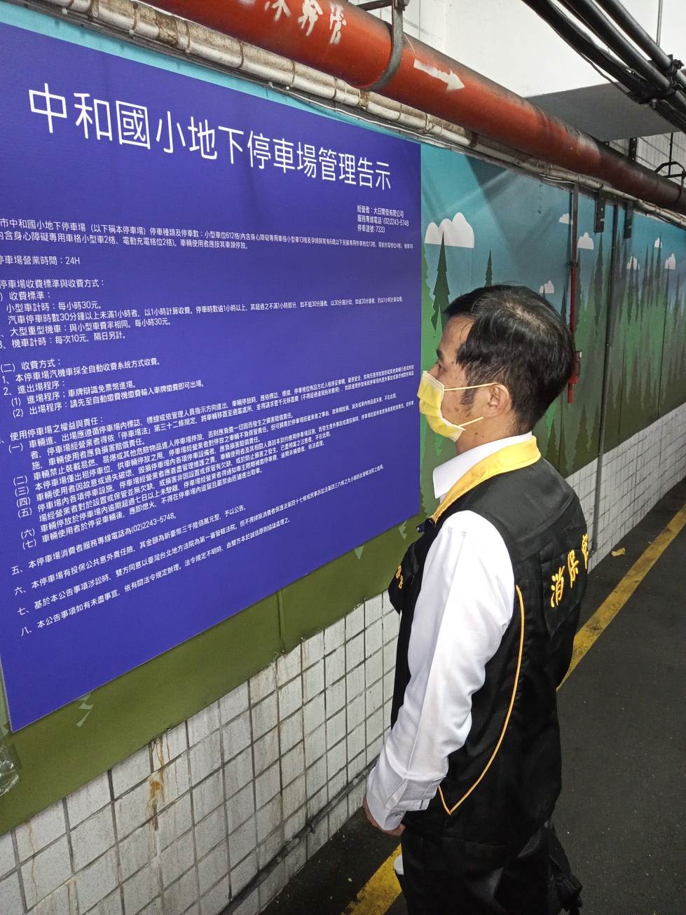 消保官檢視停車場標誌