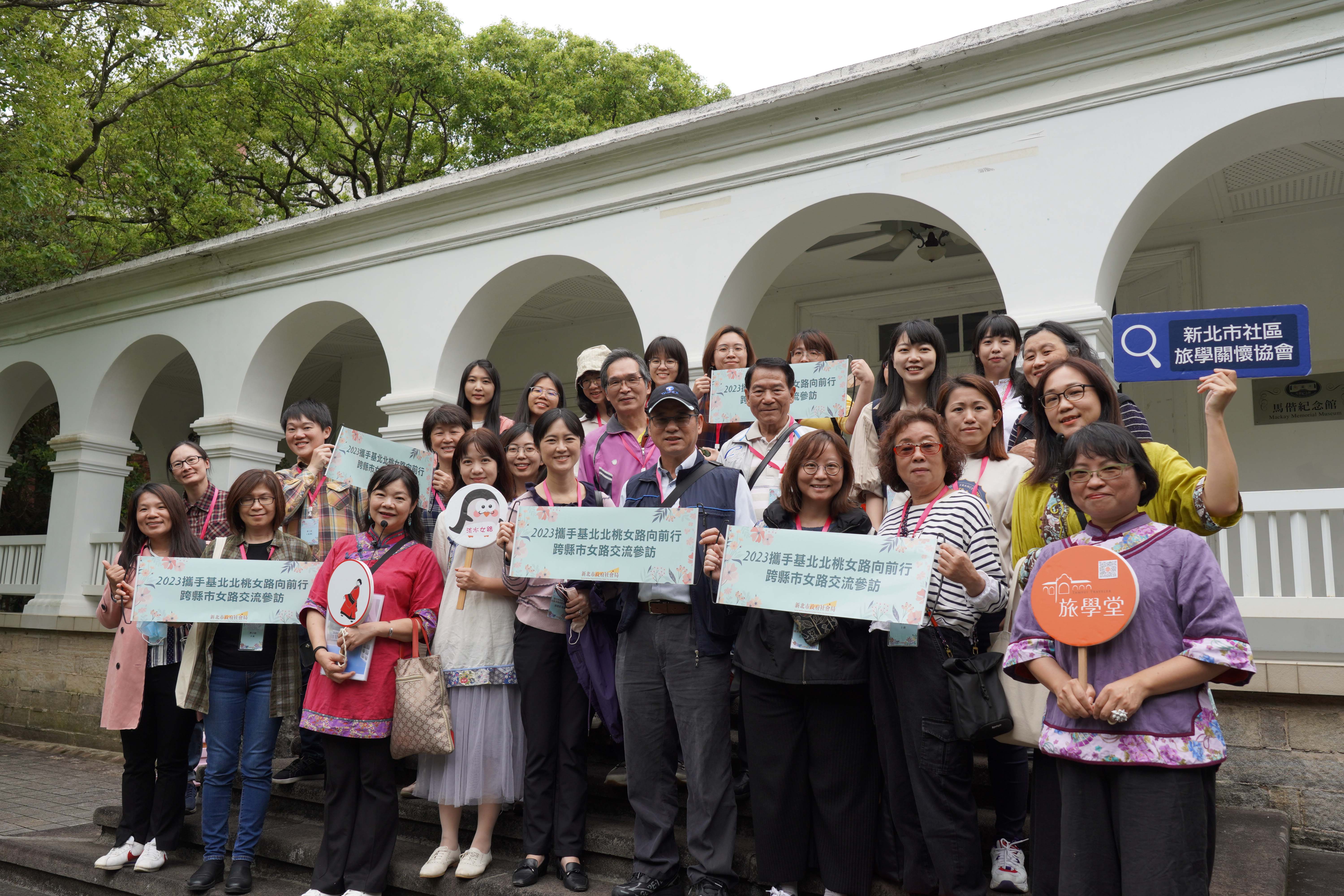 新北攜手基北桃參訪淡水女路  並在馬偕博士故居前合影