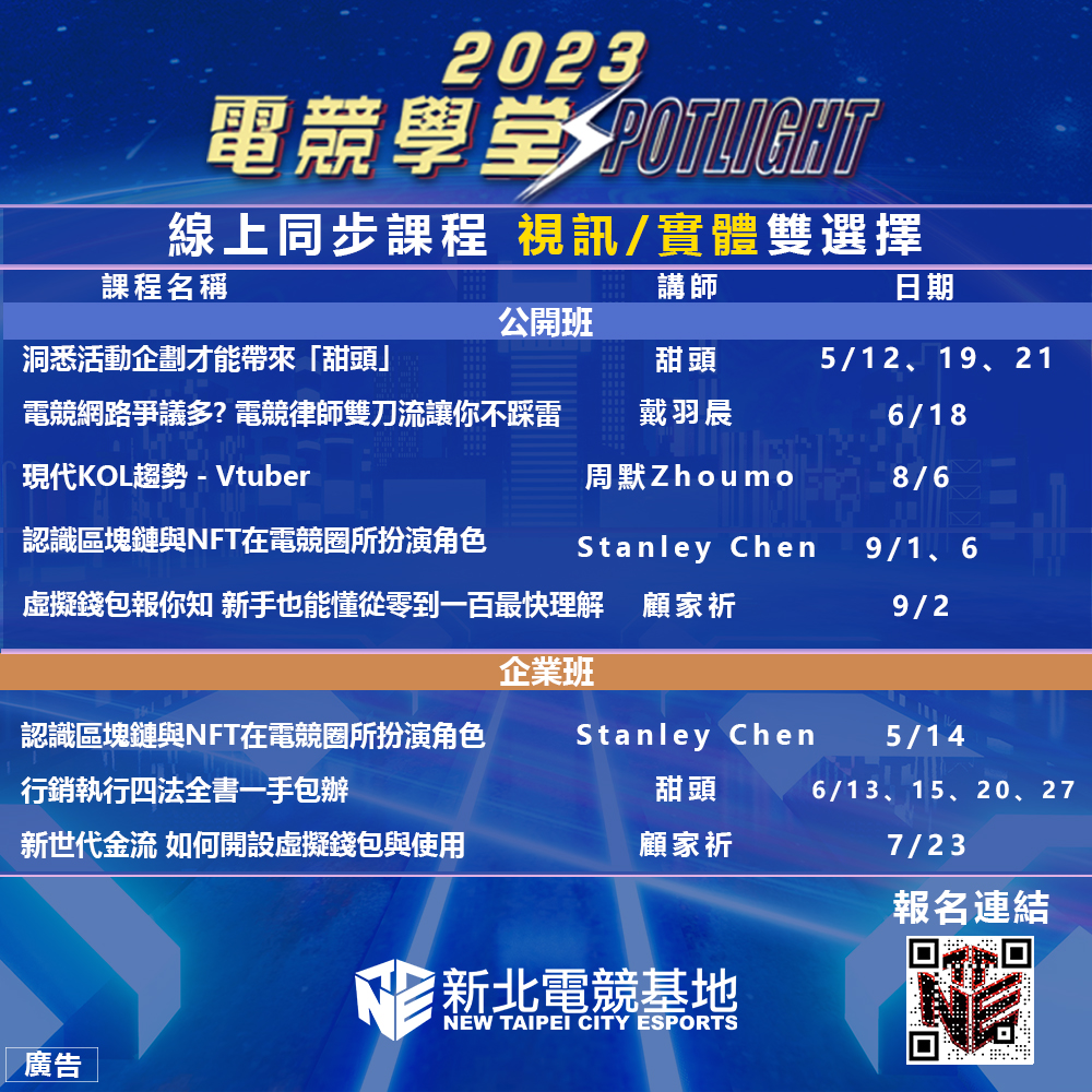 《電競學堂Spotlight》課程資訊簡介。