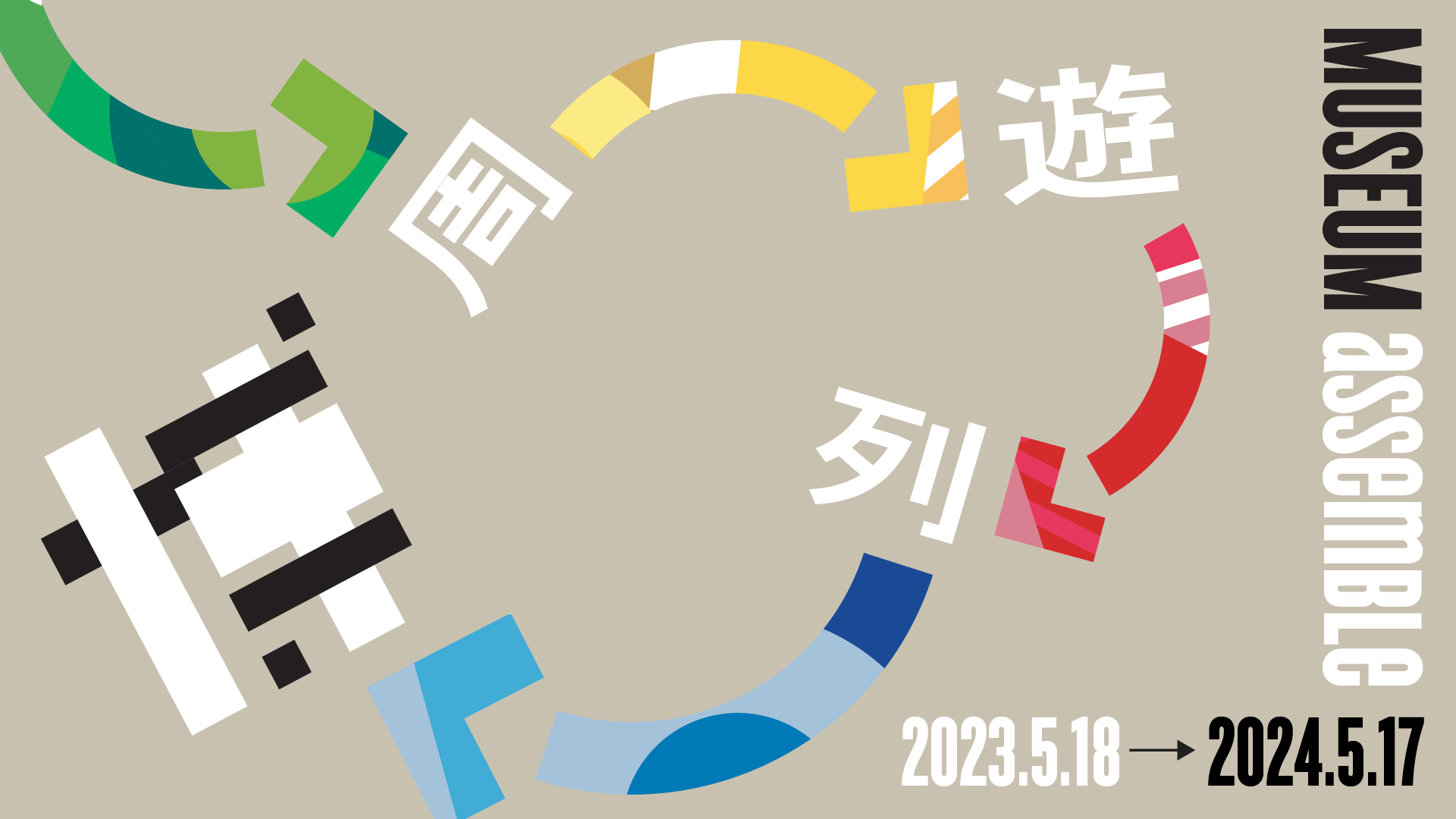 [周遊列博－基北北桃博物館家族大串聯]活動主視覺