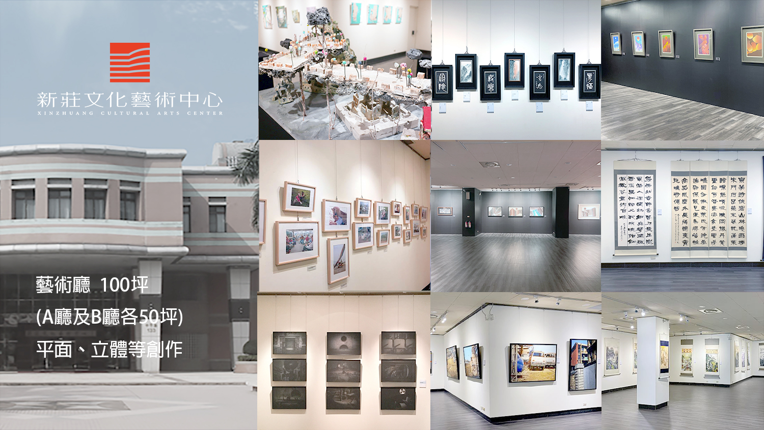 圖二-新莊文化藝術中心場館