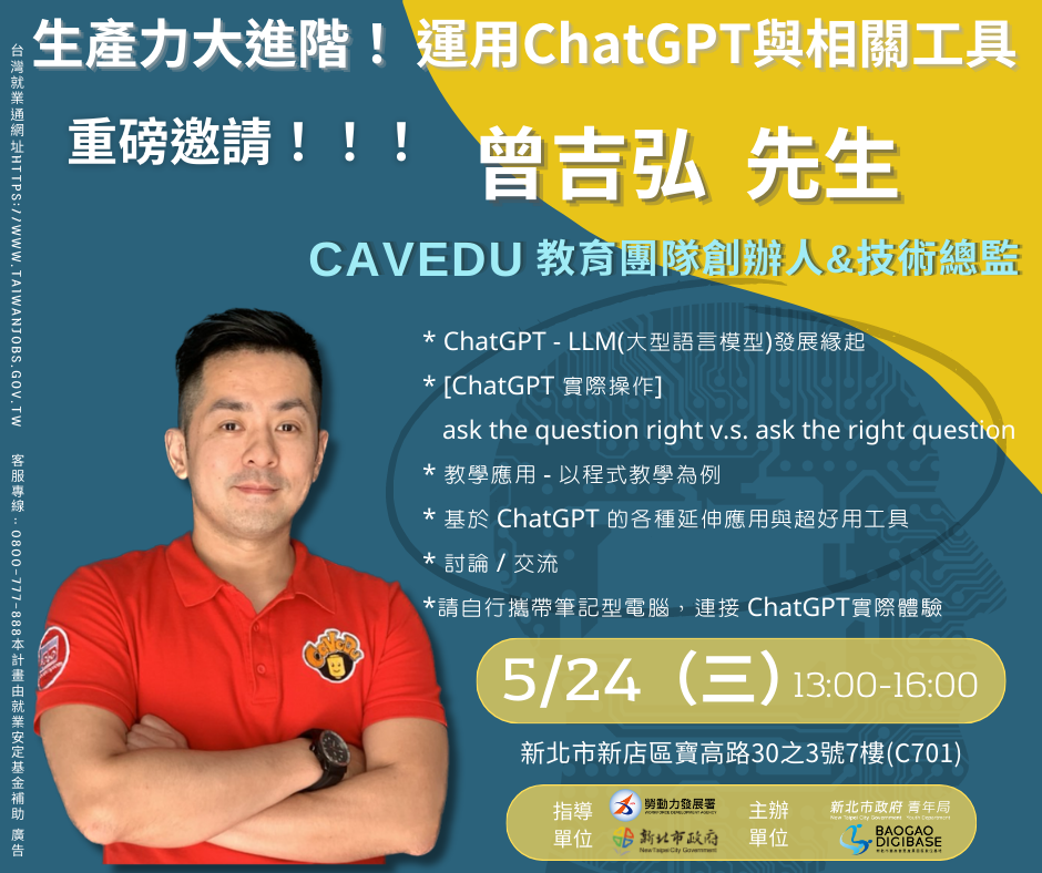 0524 寶高數位基地首場ChatGPT免費課程開放報名，邀請各位青年朋友一起探索體驗!