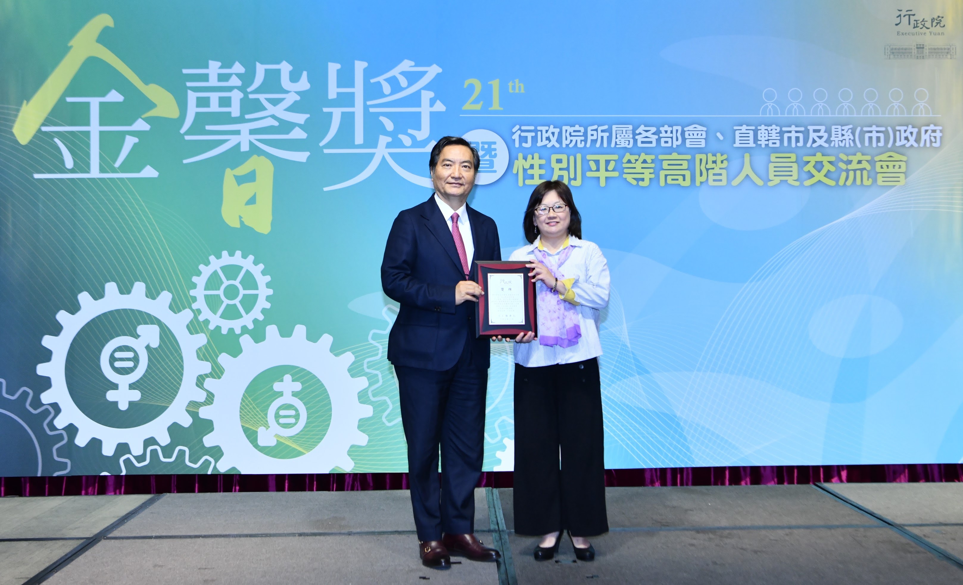 新北市府榮獲行政院第21屆金馨獎性別平等故事獎，接受羅秉成政務委員的頒獎鼓勵(行政院性平處提供)