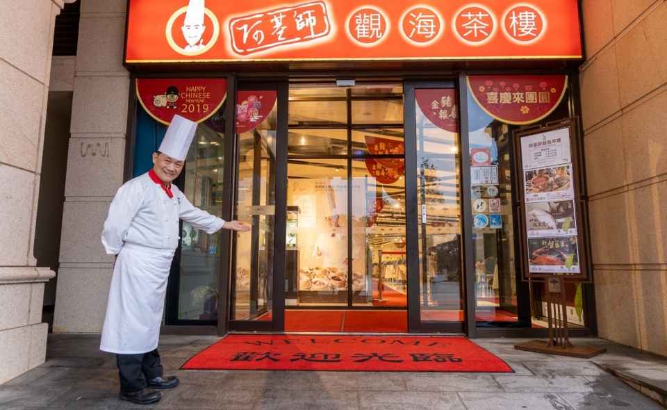 淡水漁人碼頭福容大飯店-阿基師觀海茶樓(照片來源-福容大飯店官網)