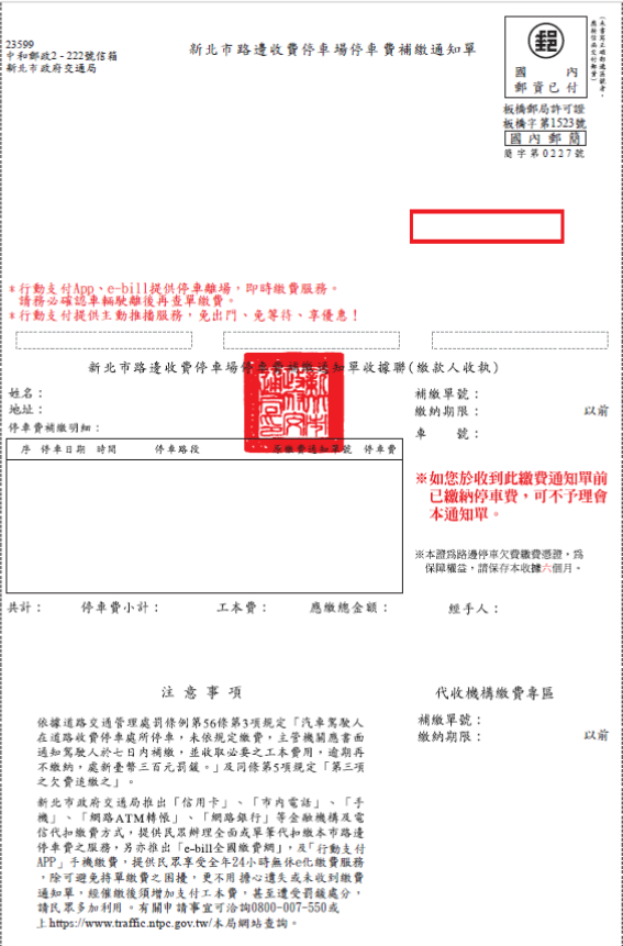 逾期停車費繳費連結簡訊