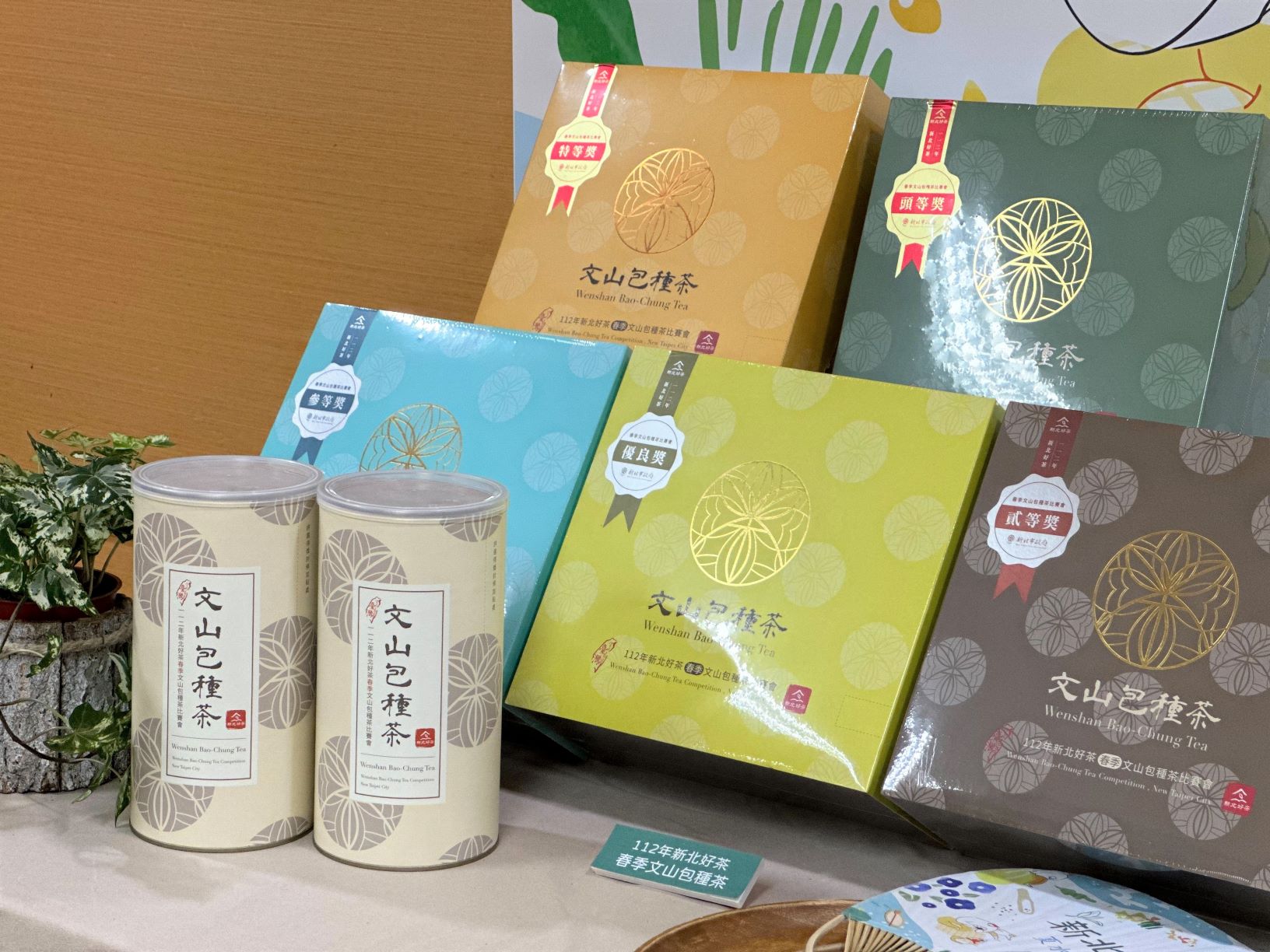 112年新北好茶春季包種茶上市