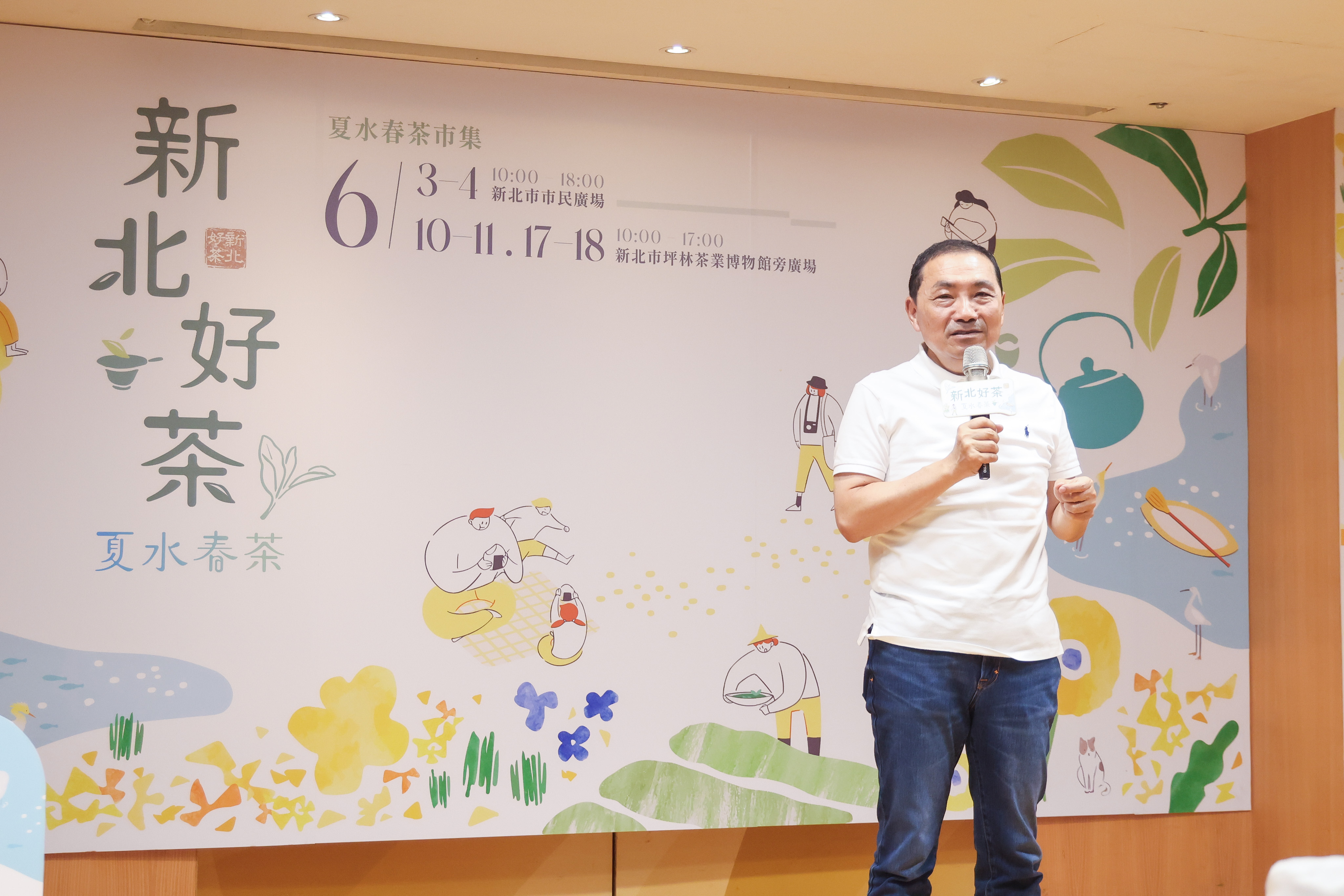 新北春茶上市，侯友宜市長期許市府團隊與茶農站一起，共同將好茶行銷世界