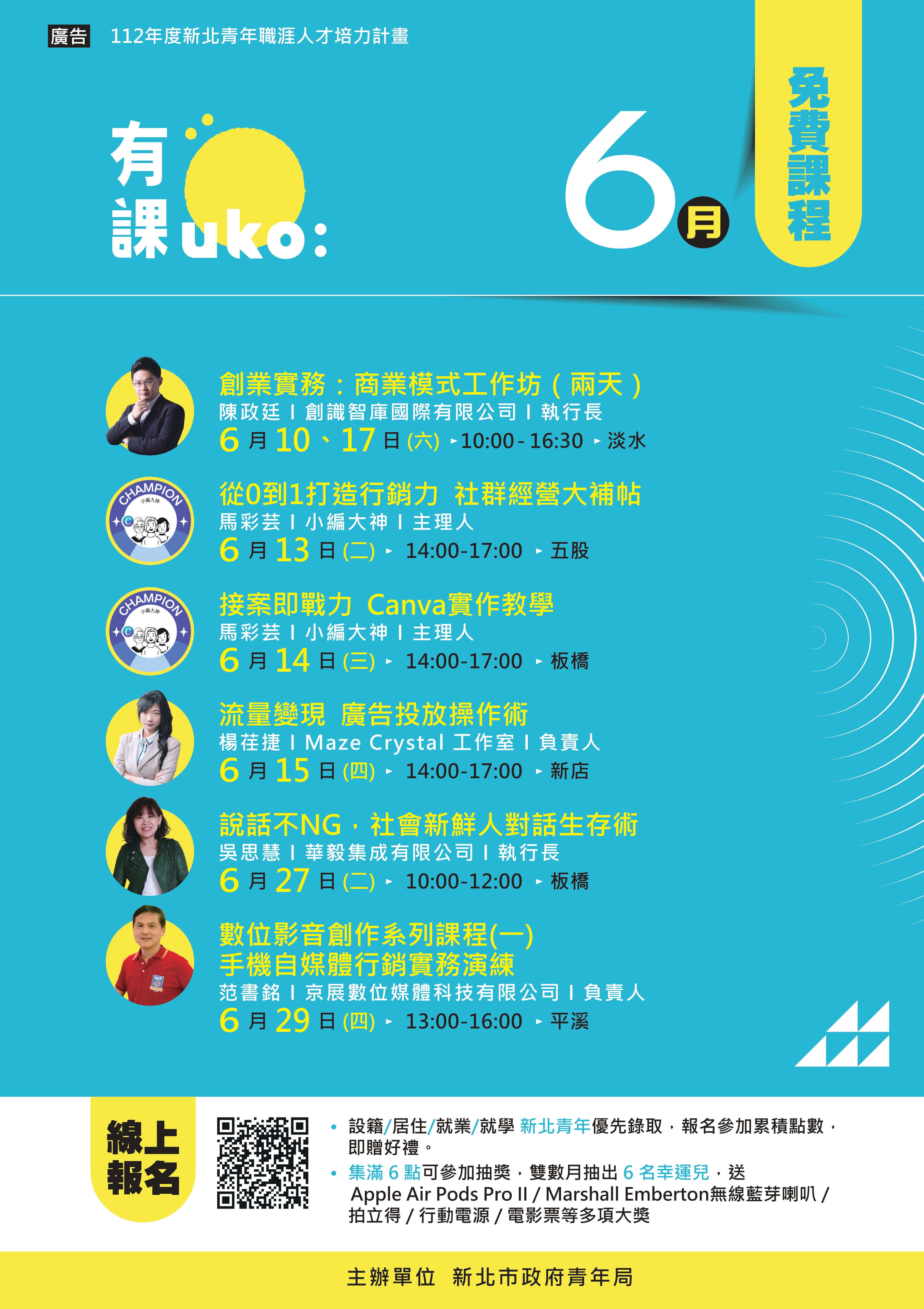 UKO6月課程海報6月