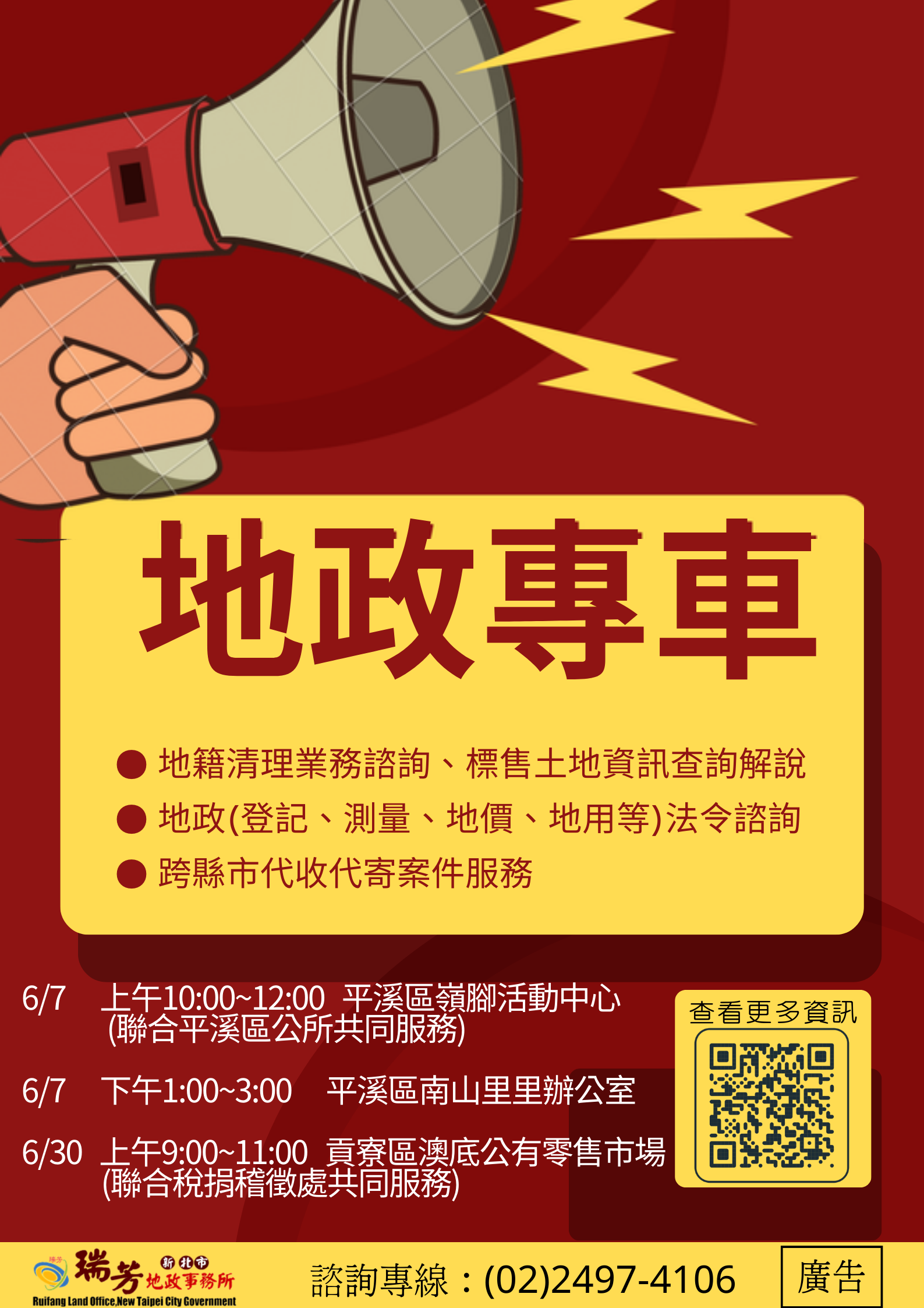 宣傳海報