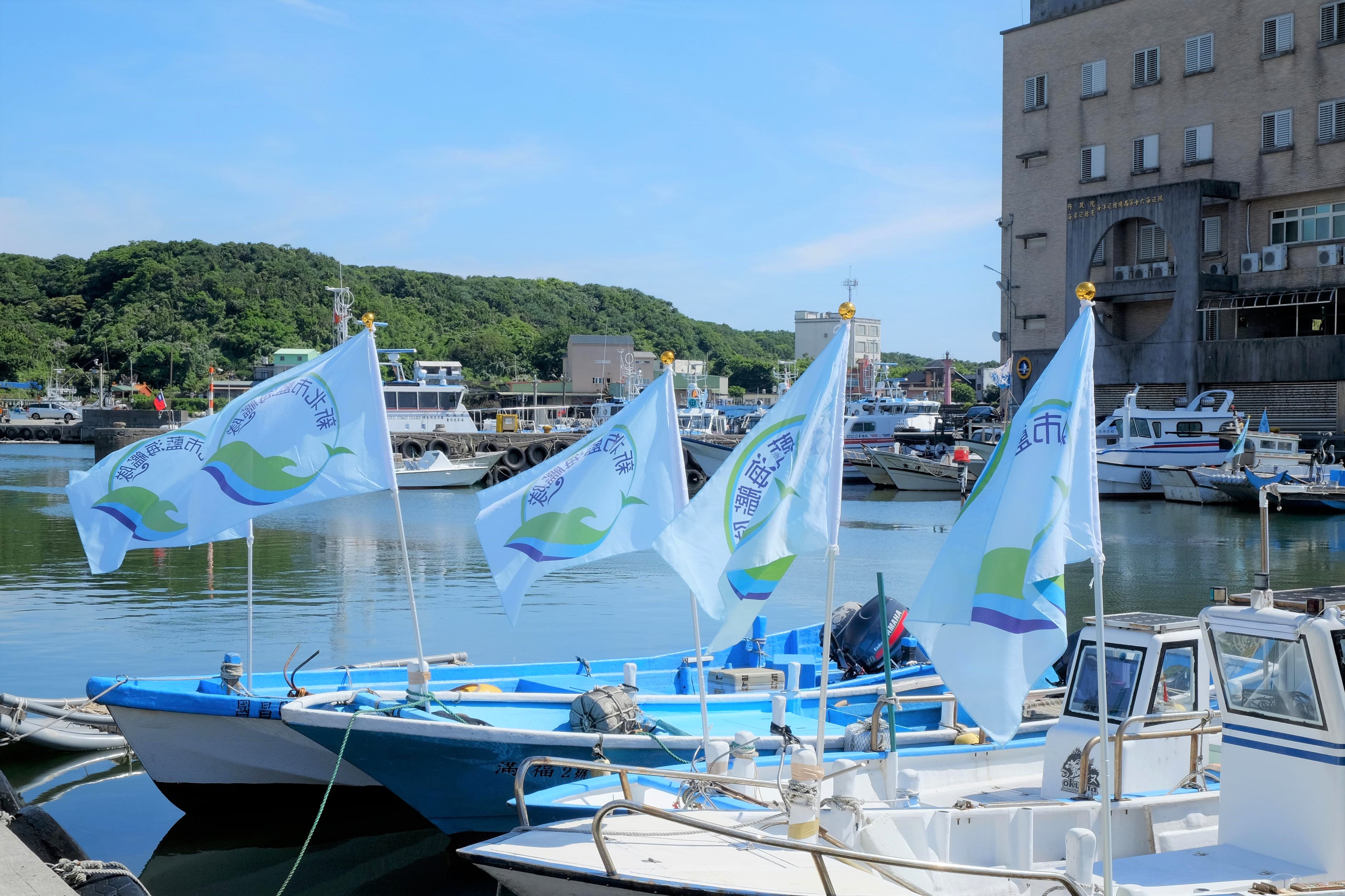 1.新北市藍海艦隊