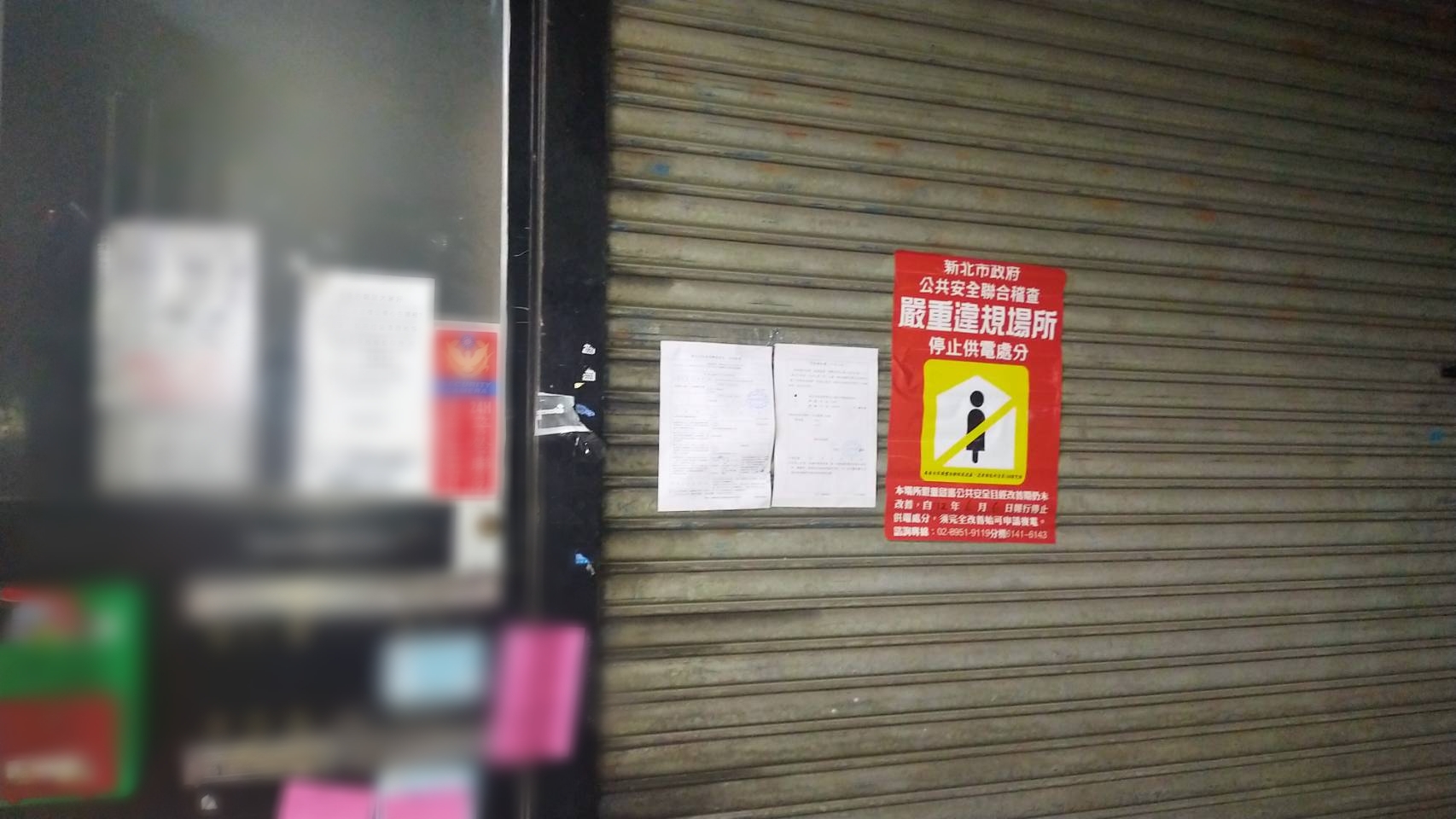 嚴重違規場所停止供水供電。