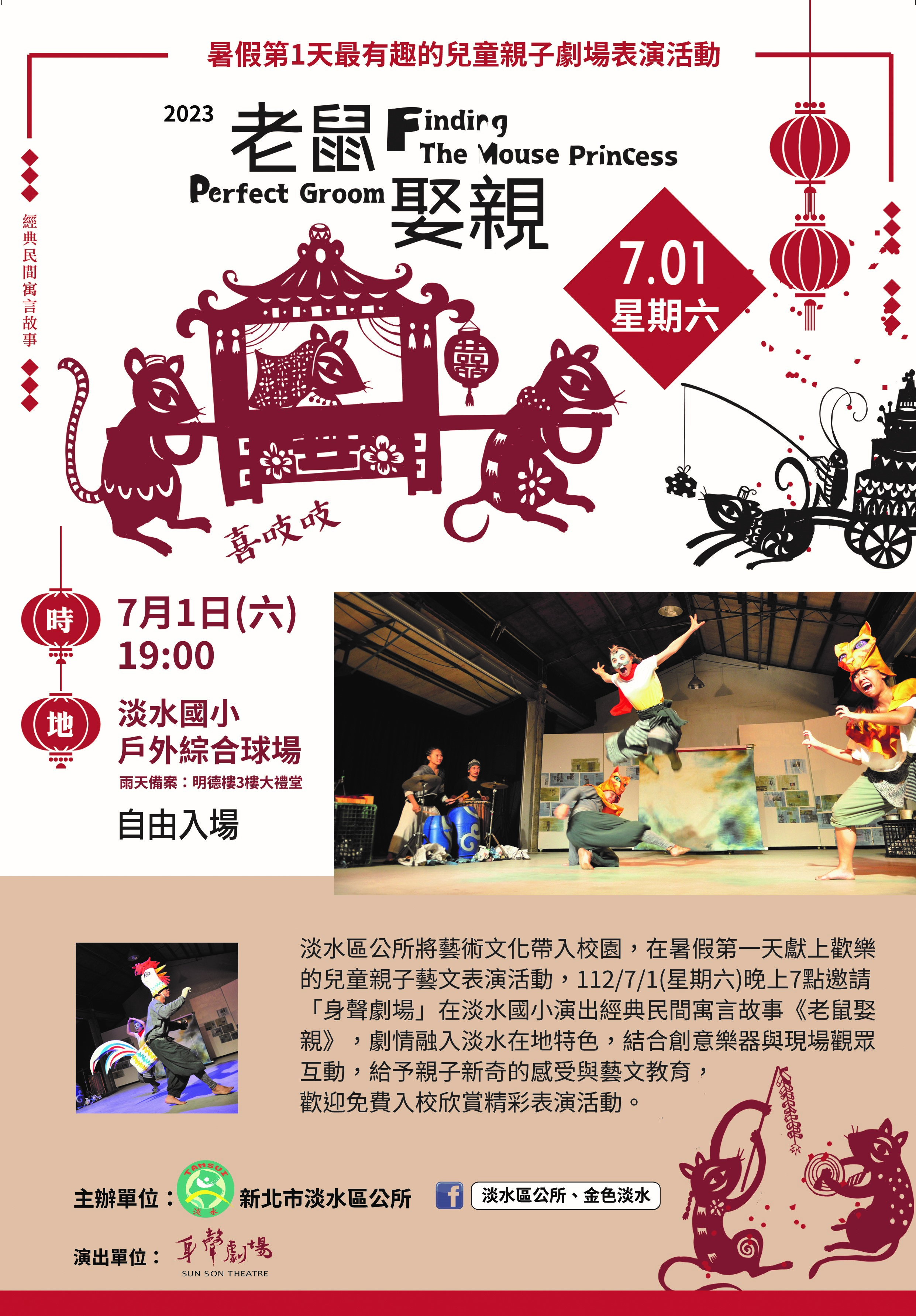 0701兒童親子劇場-老鼠娶親EDM