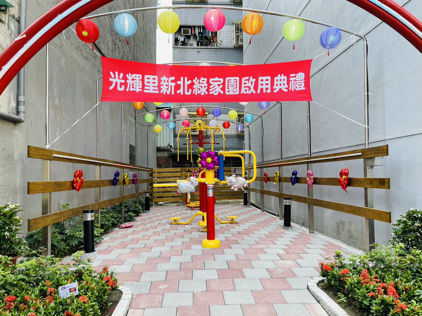 光輝里綠家園啟用