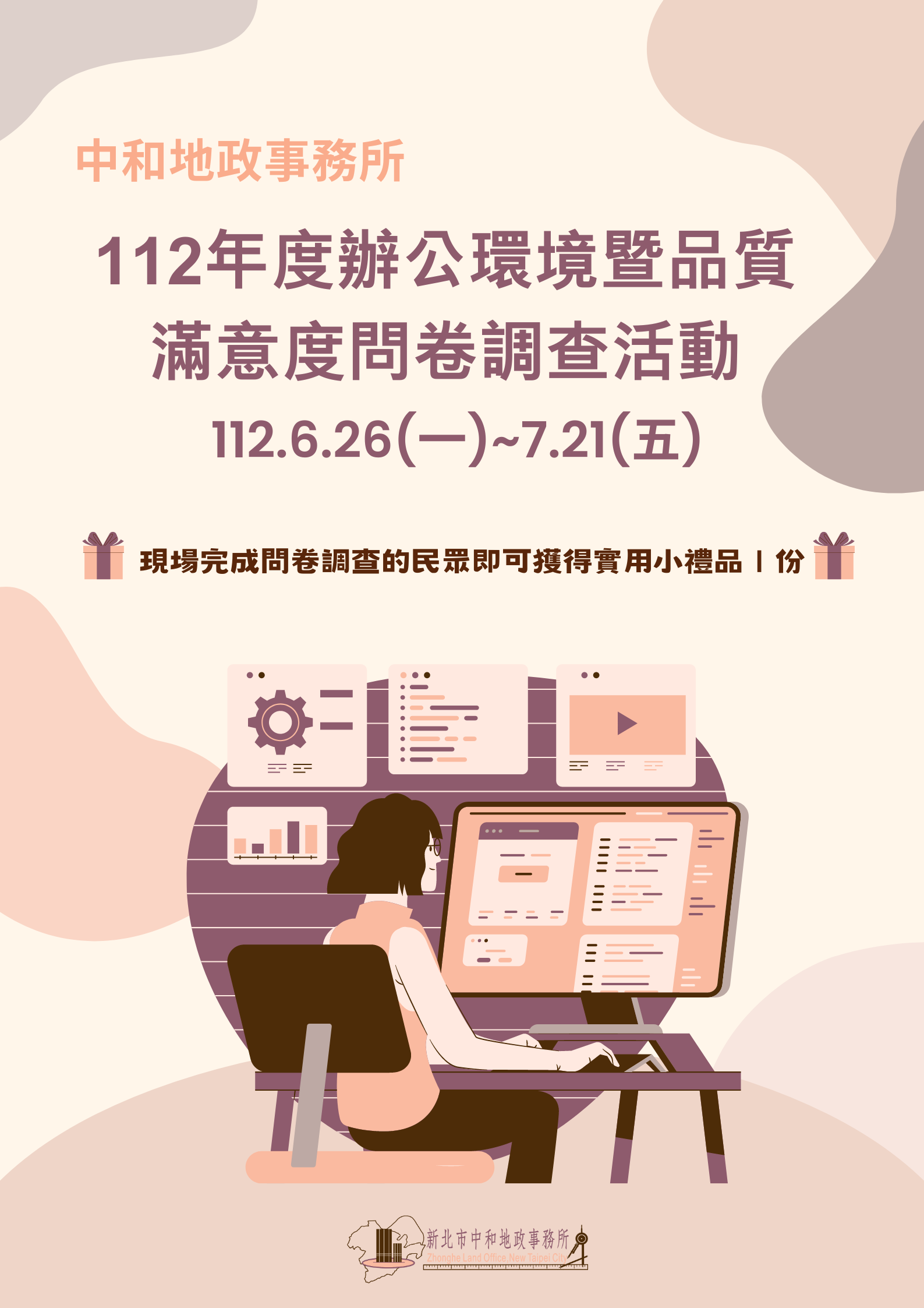 市政新聞-中和地政滿意度調查活動 邀您填問卷送好禮-新北市政府