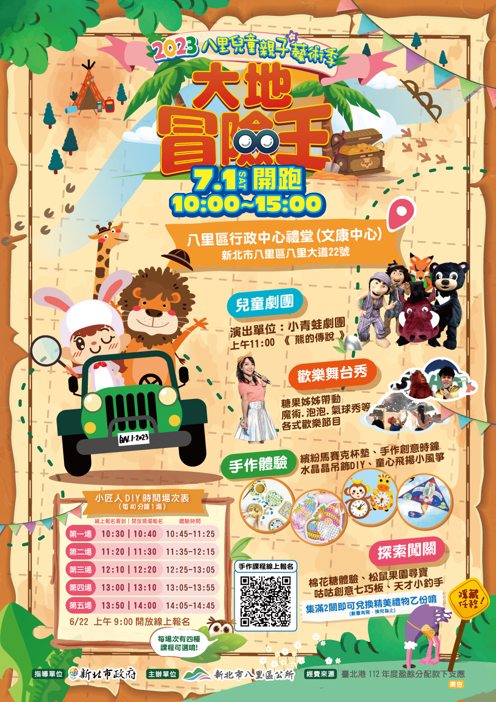 八里親子藝術季活動DM