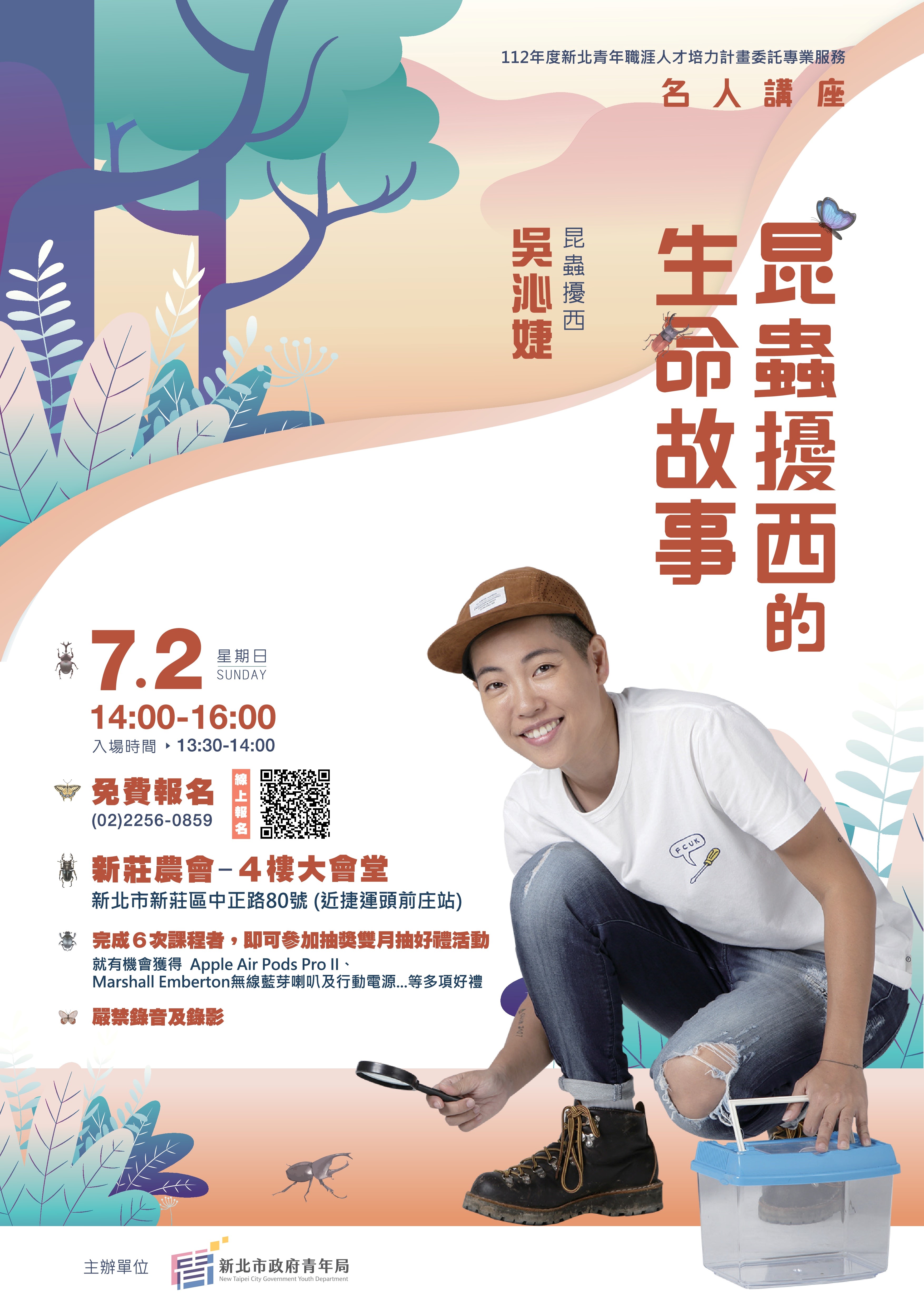 昆蟲擾西的生命故事課程海報