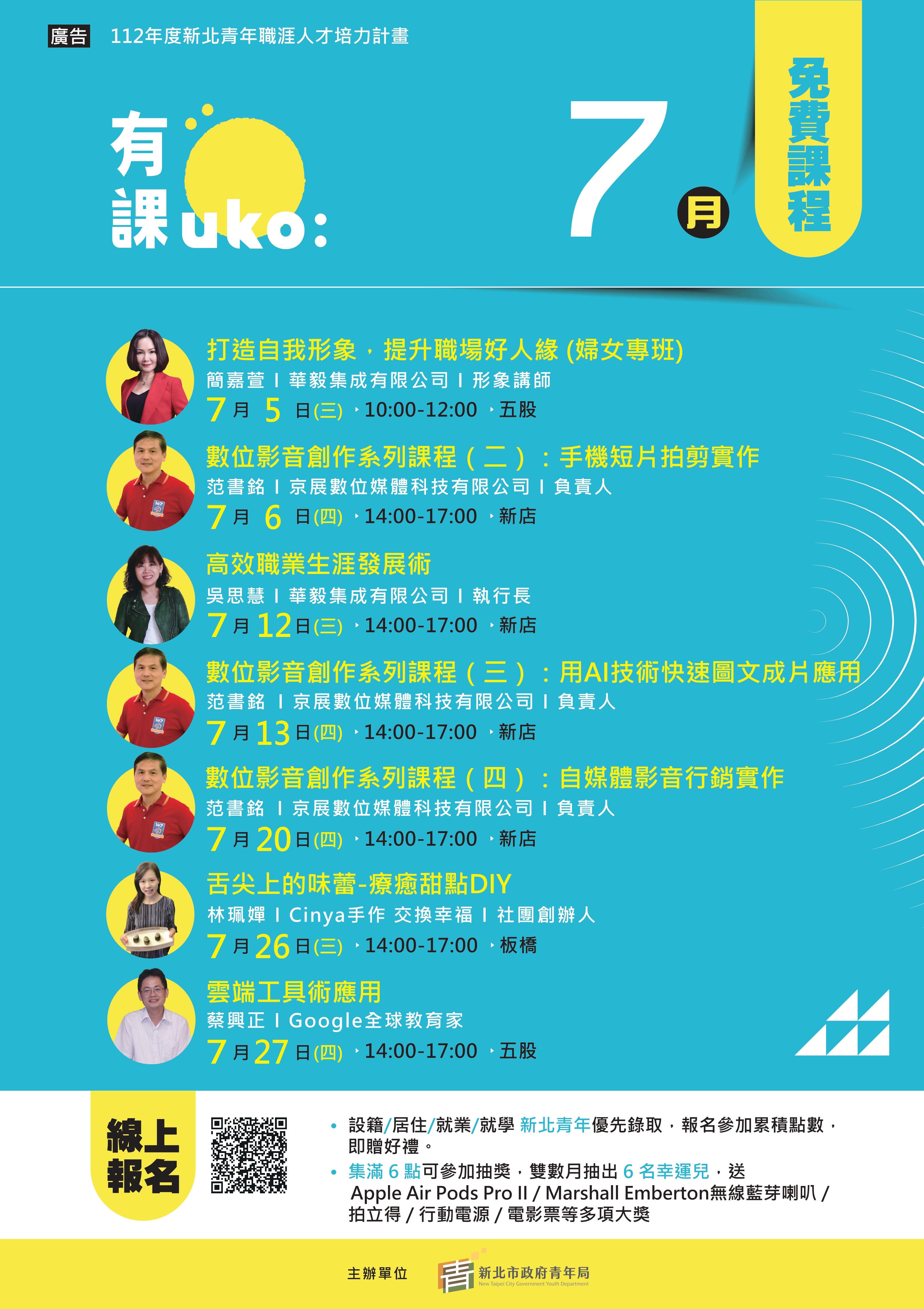 UKO7月課程海報
