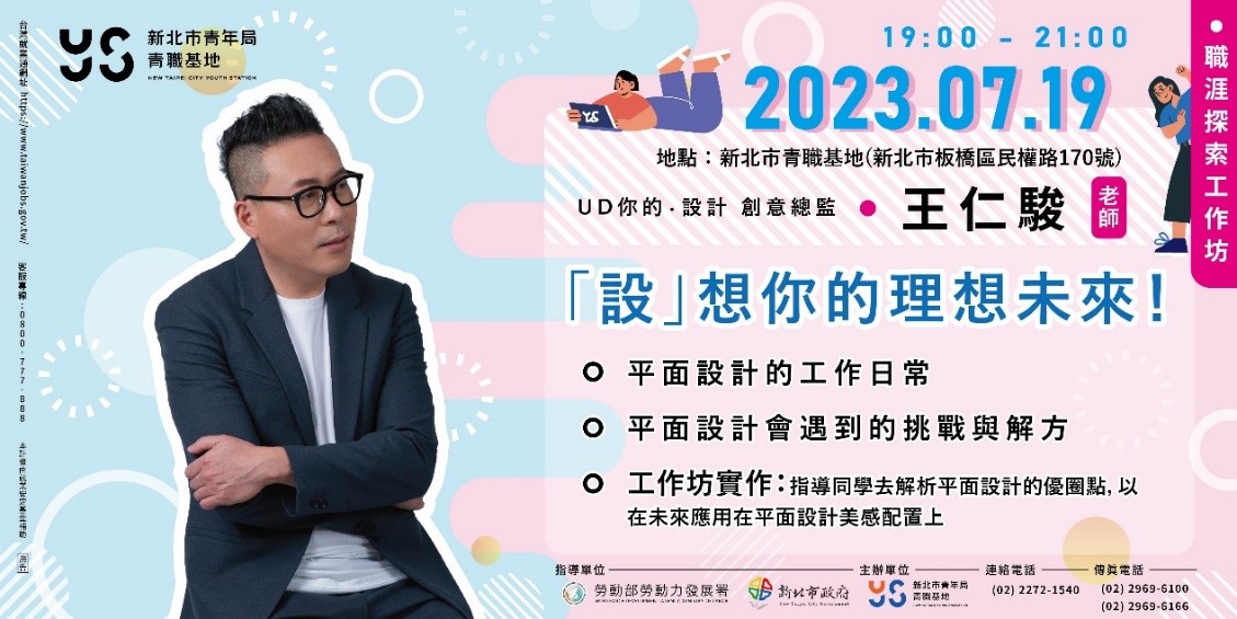 719職涯探索工作坊「設想你的理想未來」