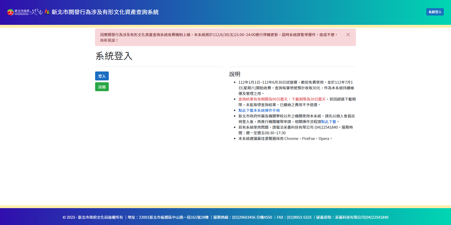 開發行為涉及有形文化資產查詢系統登入頁面