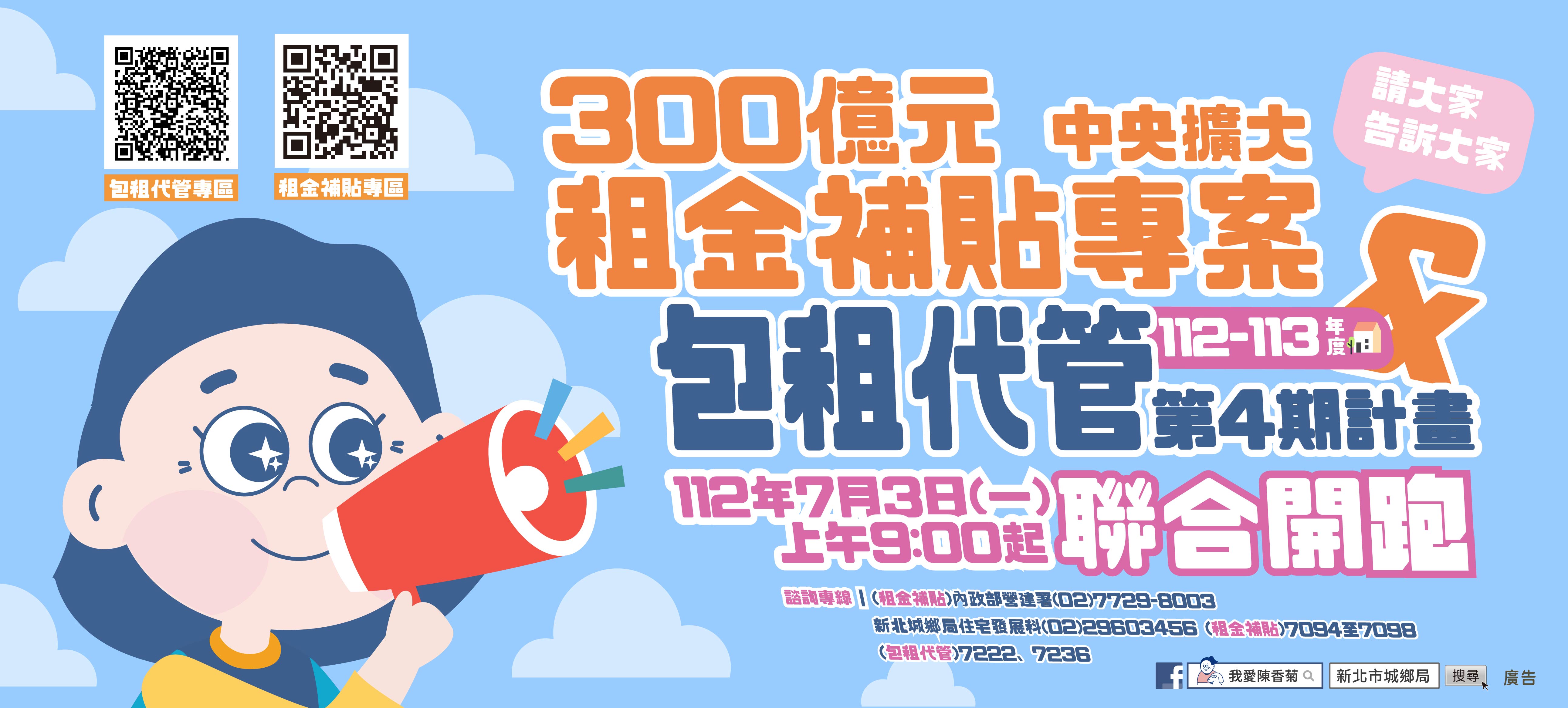 新北市租金補貼及包租代管，7月3日早上9時起開放受理申請。