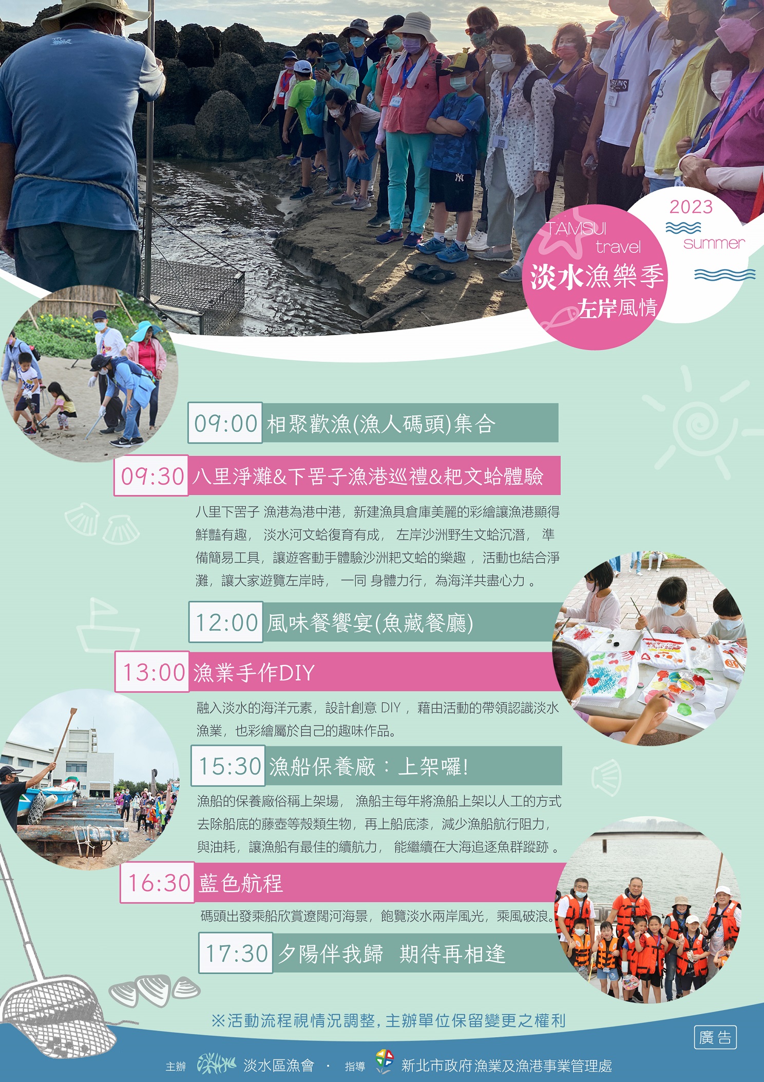 圖1_活動宣傳海報(背面) (淡水區漁會提供)