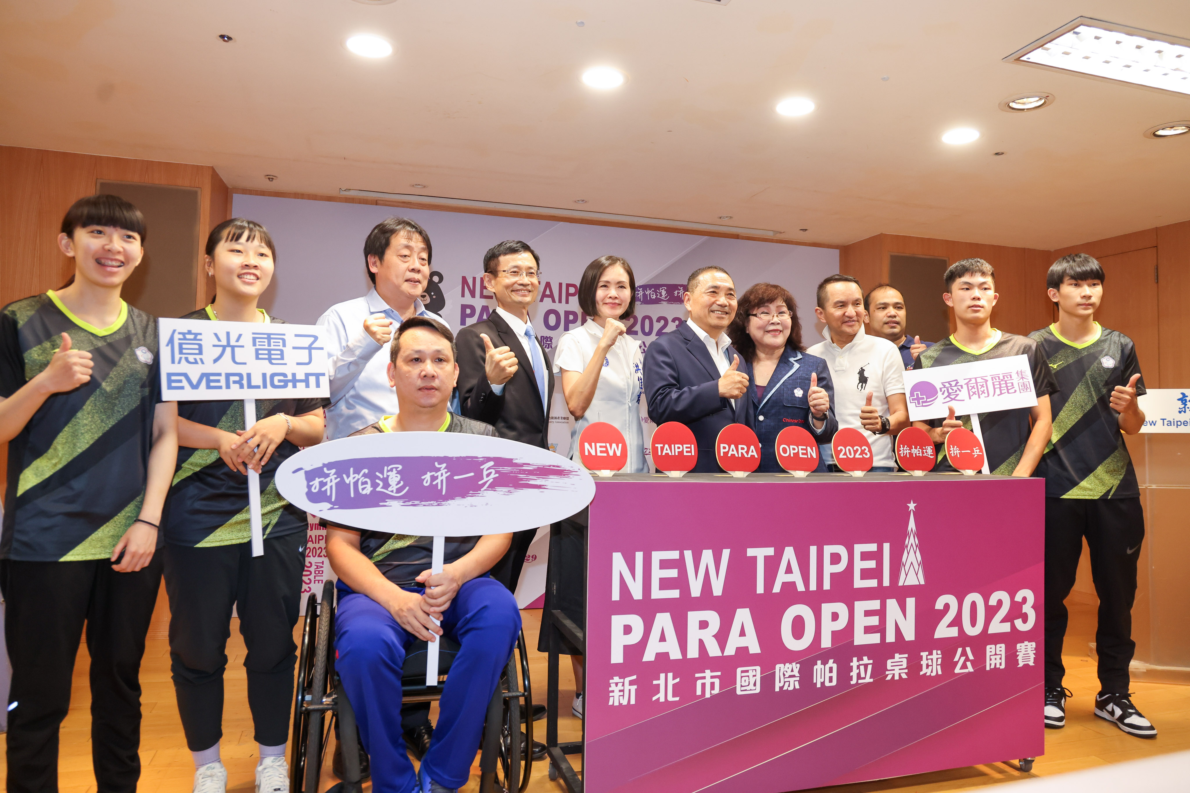 「2023年新北市國際帕拉桌球公開賽」賽事啟動記者會