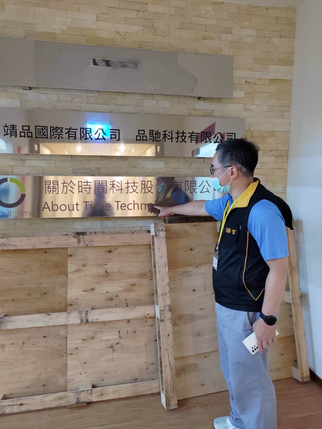 時間科技股份有限公司